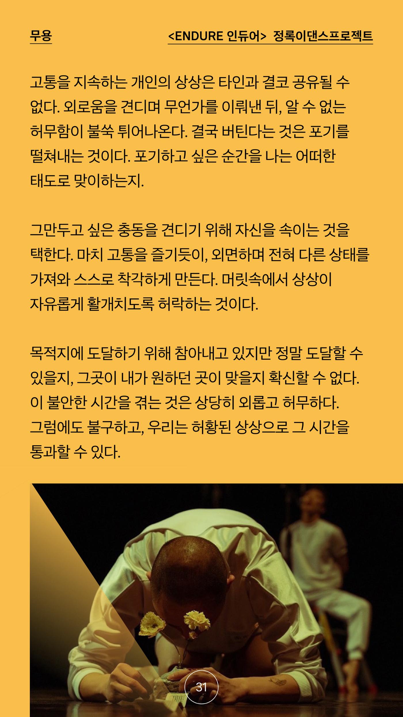 2025 CCAF 춘천공연예술제 프로그램북 국문 31페이지