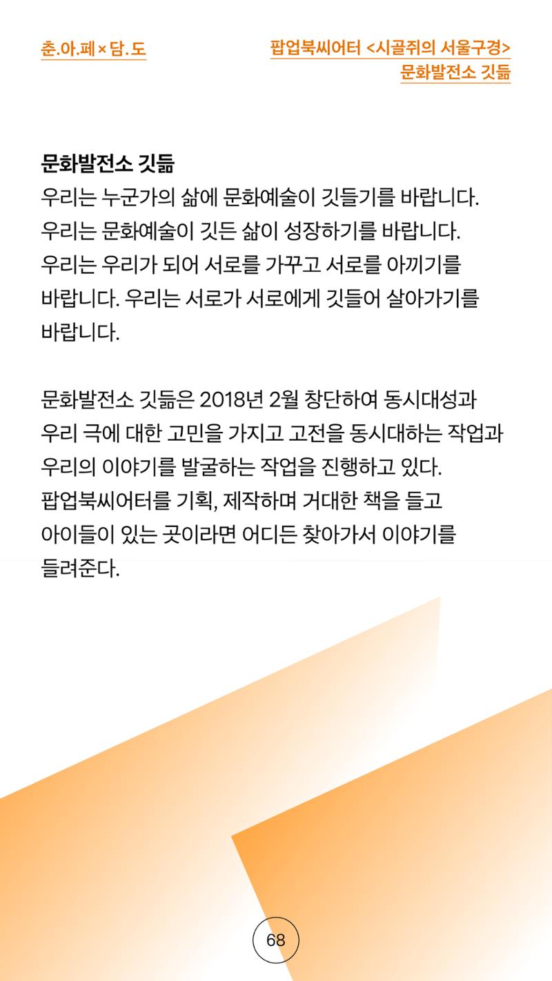 2025 CCAF 춘천공연예술제 프로그램북 국문 68페이지