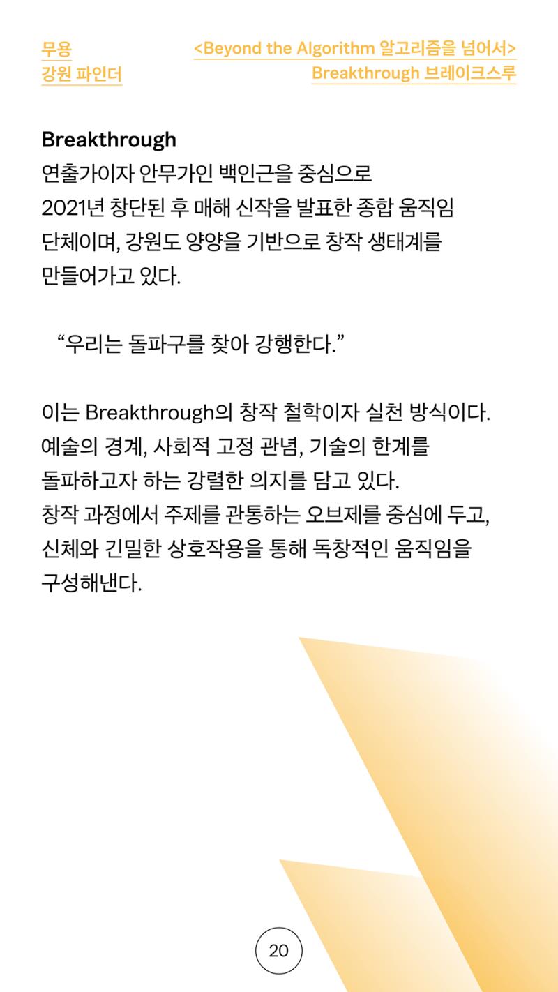 2025 CCAF 춘천공연예술제 프로그램북 국문 20페이지