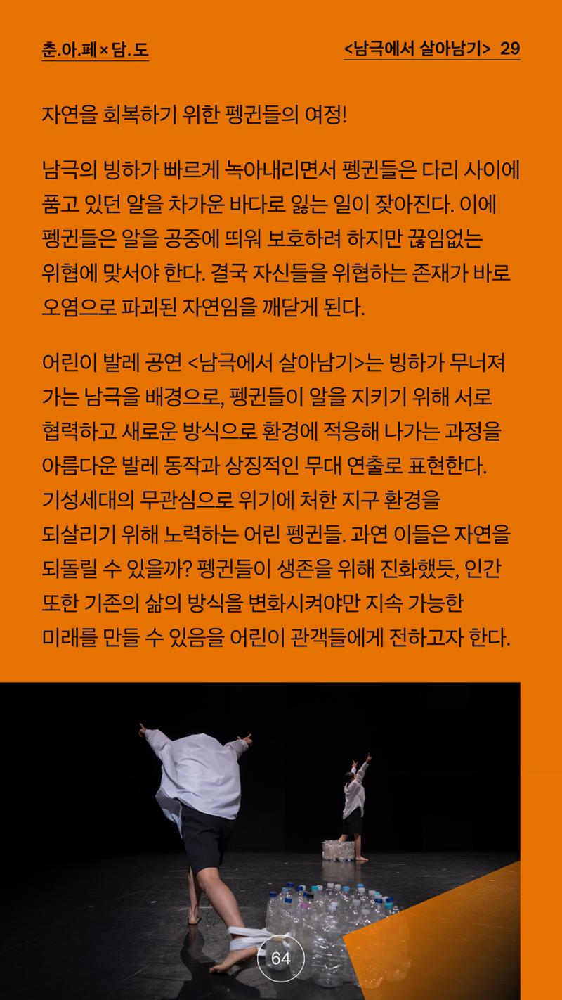 2025 CCAF 춘천공연예술제 프로그램북 국문 64페이지