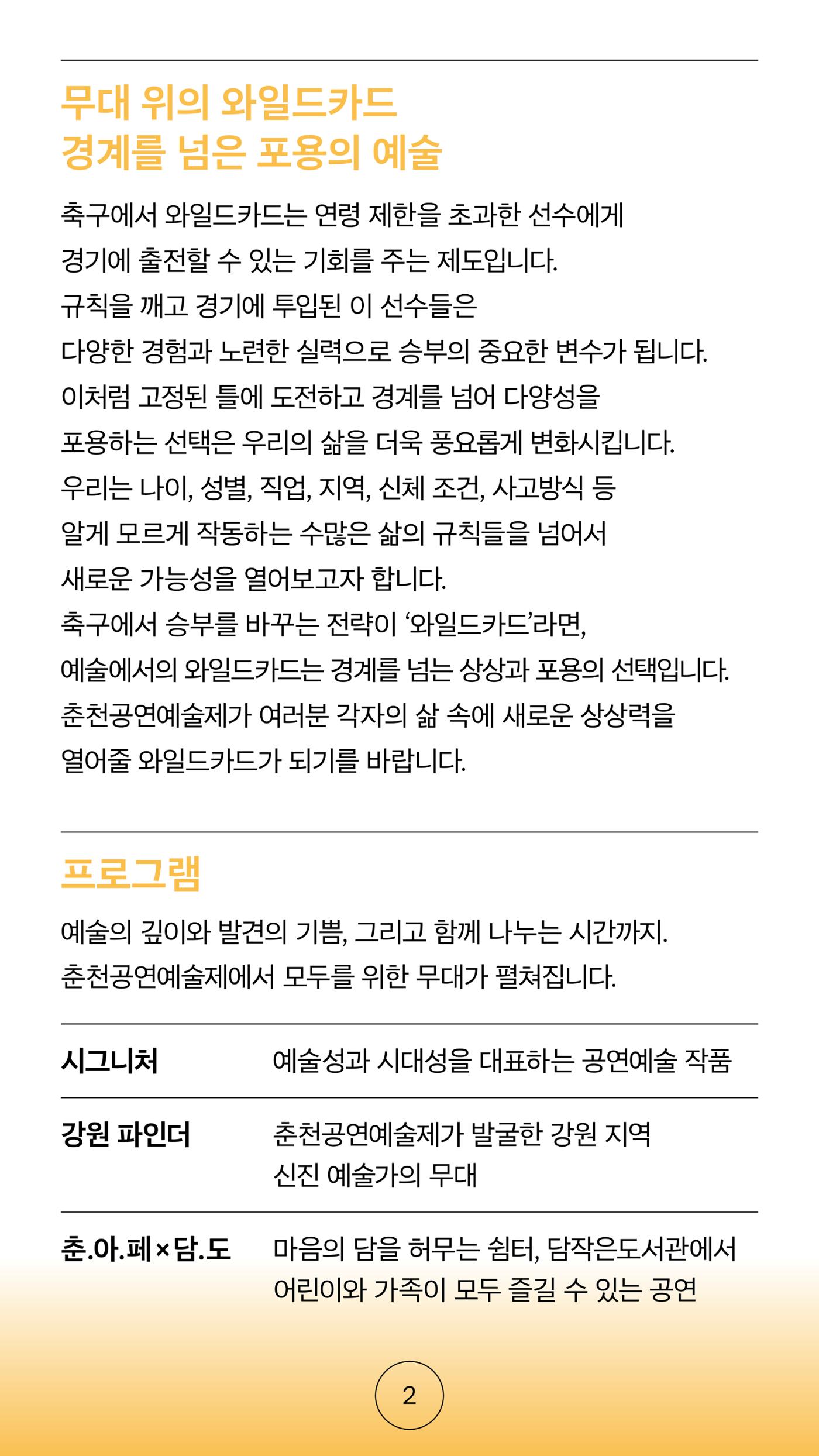 2025 CCAF 춘천공연예술제 프로그램북 국문 2페이지