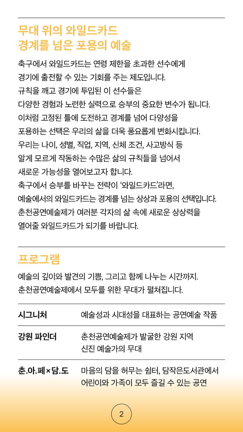 2025 CCAF 춘천공연예술제 프로그램북 국문 2페이지