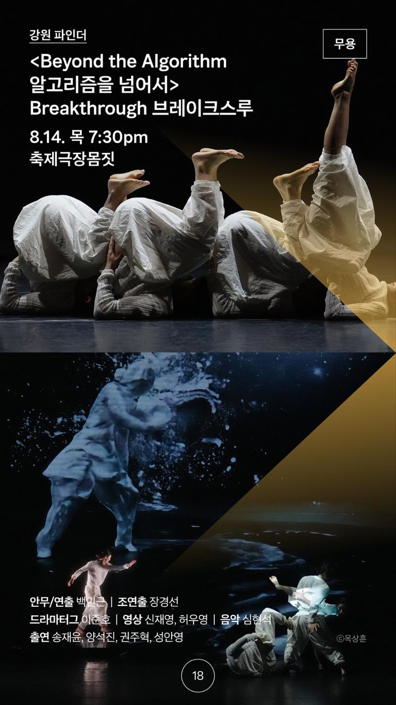 2025 CCAF 춘천공연예술제 프로그램북 국문 18페이지