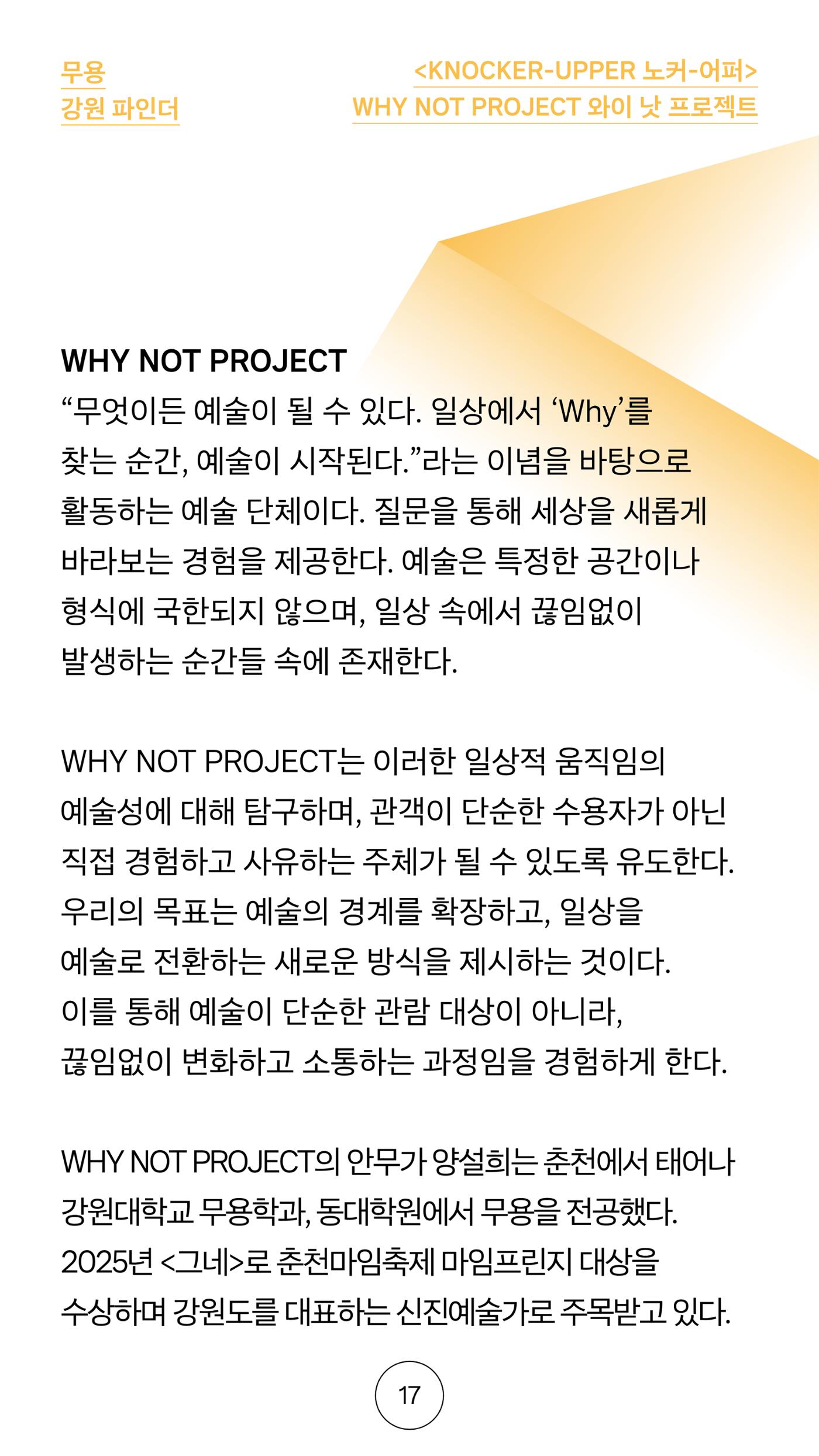 2025 CCAF 춘천공연예술제 프로그램북 국문 17페이지