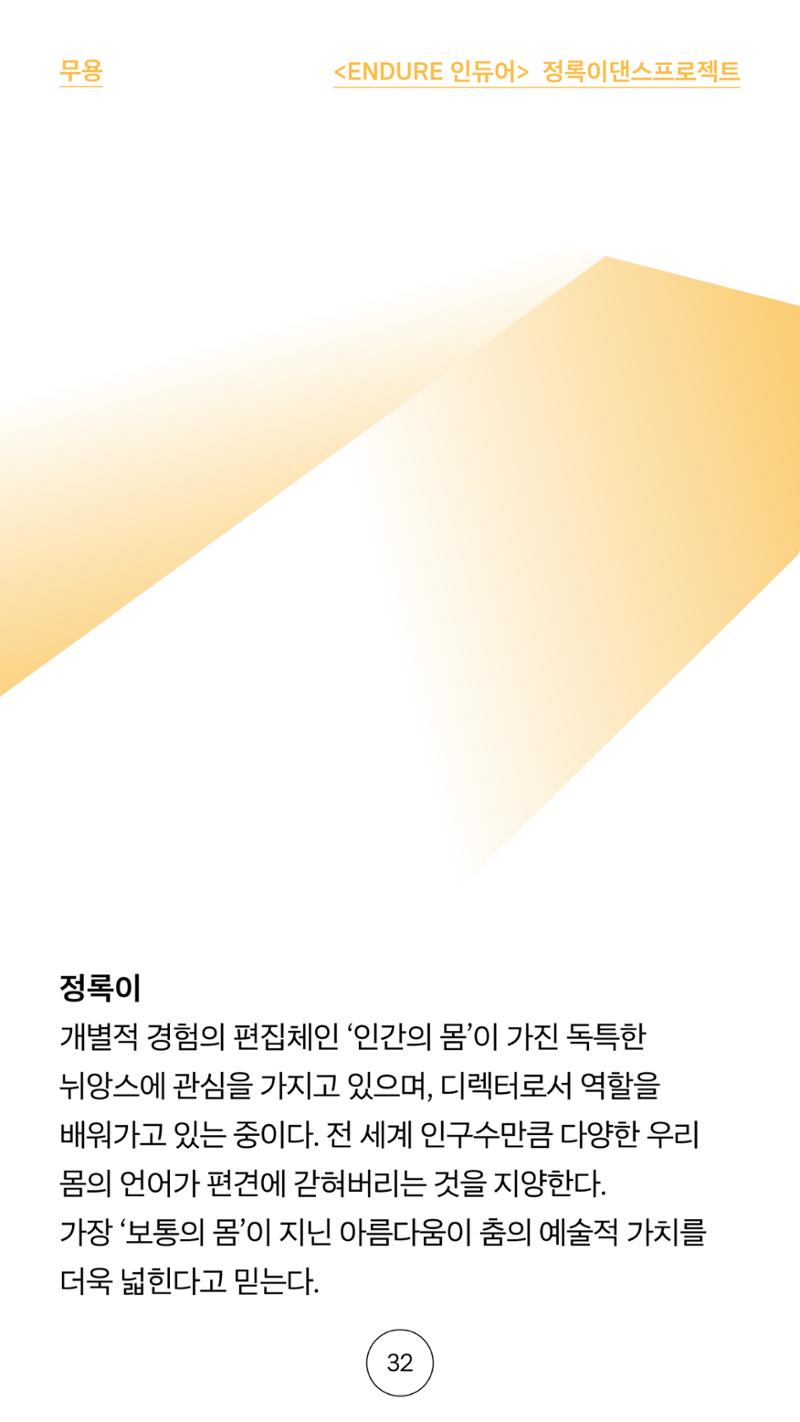 2025 CCAF 춘천공연예술제 프로그램북 국문 32페이지