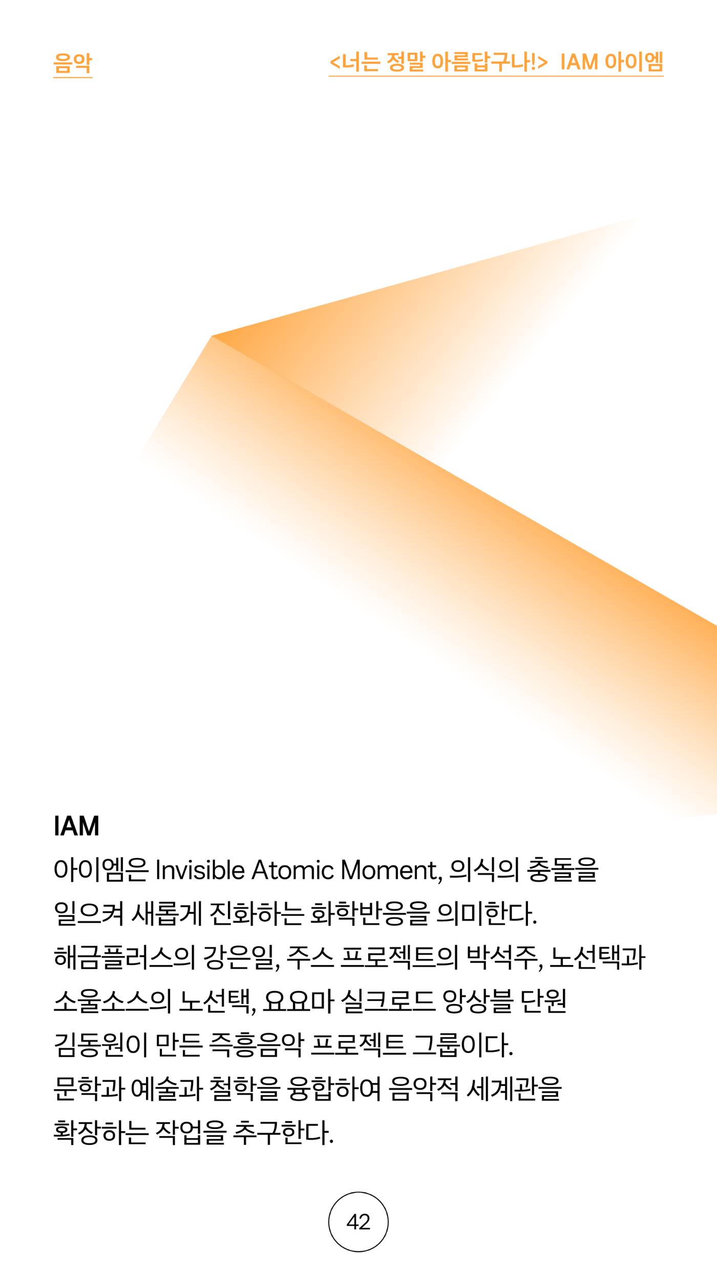 2025 CCAF 춘천공연예술제 프로그램북 국문 42페이지