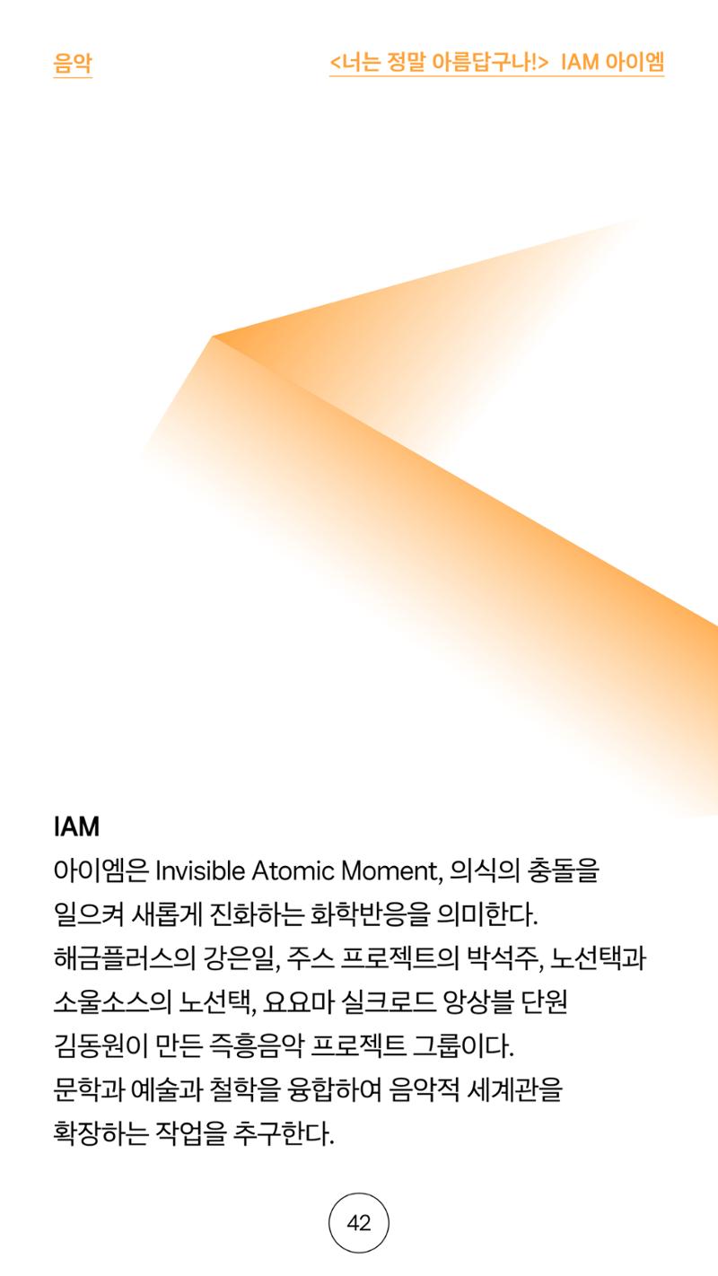2025 CCAF 춘천공연예술제 프로그램북 국문 42페이지