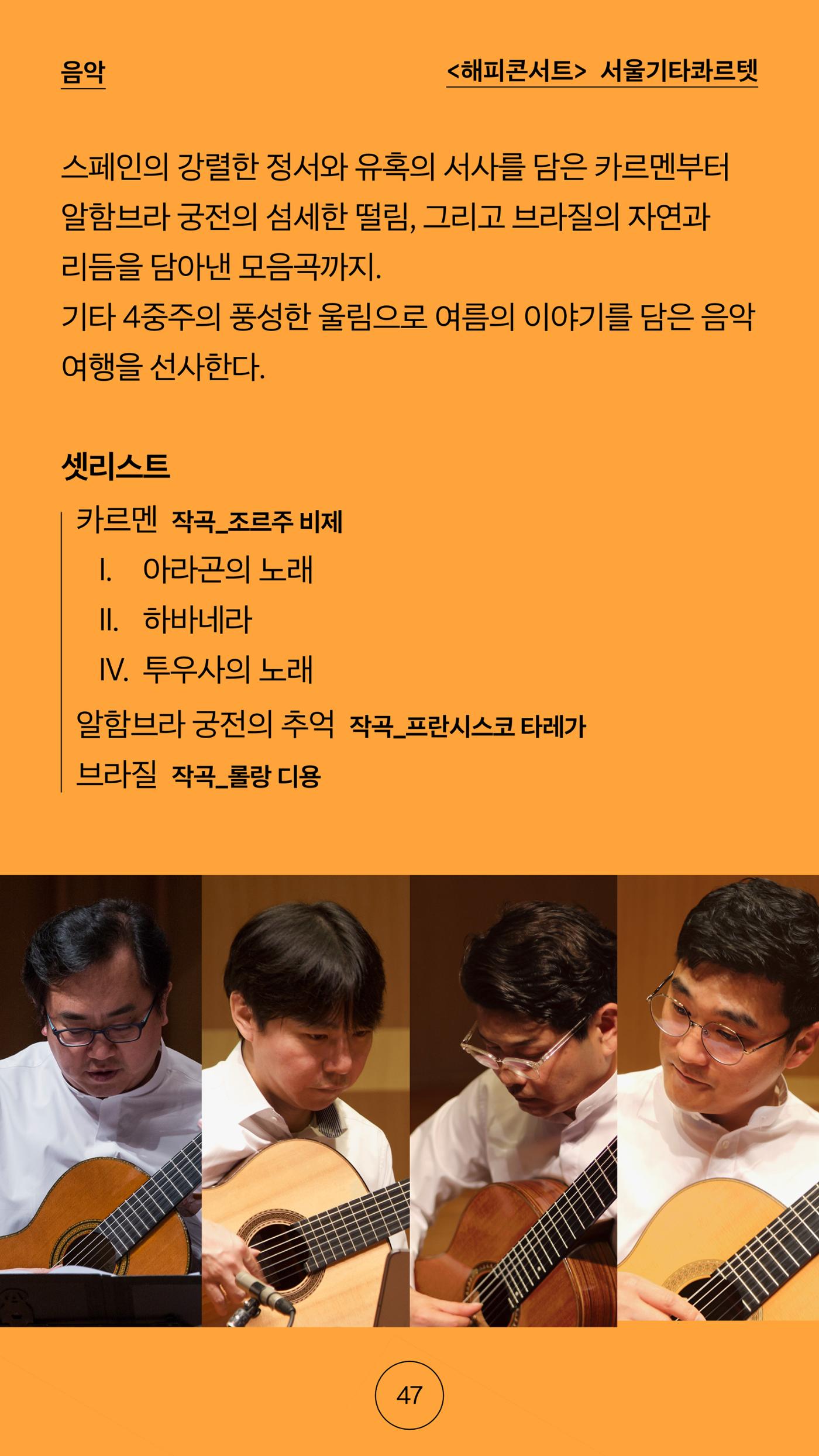 2025 CCAF 춘천공연예술제 프로그램북 국문 47페이지