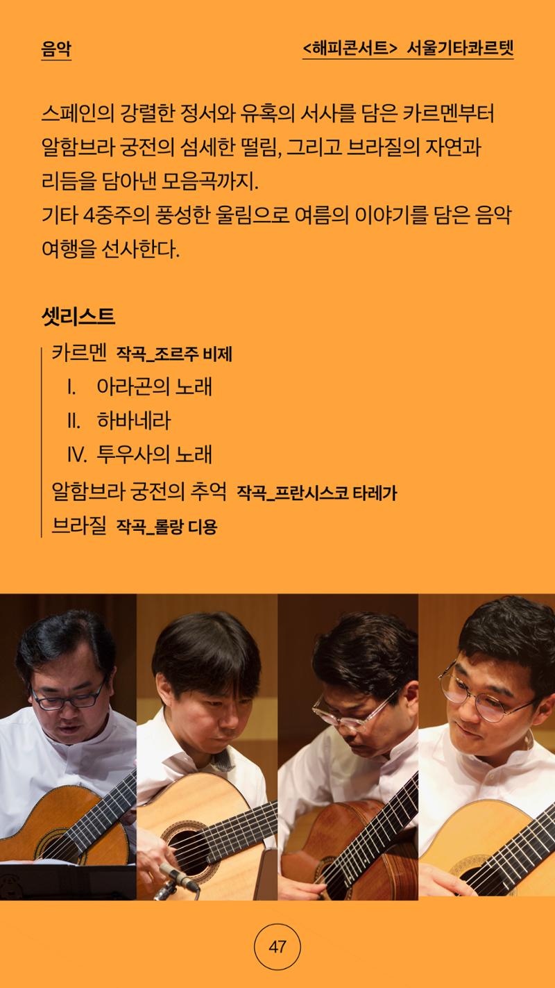 2025 CCAF 춘천공연예술제 프로그램북 국문 47페이지