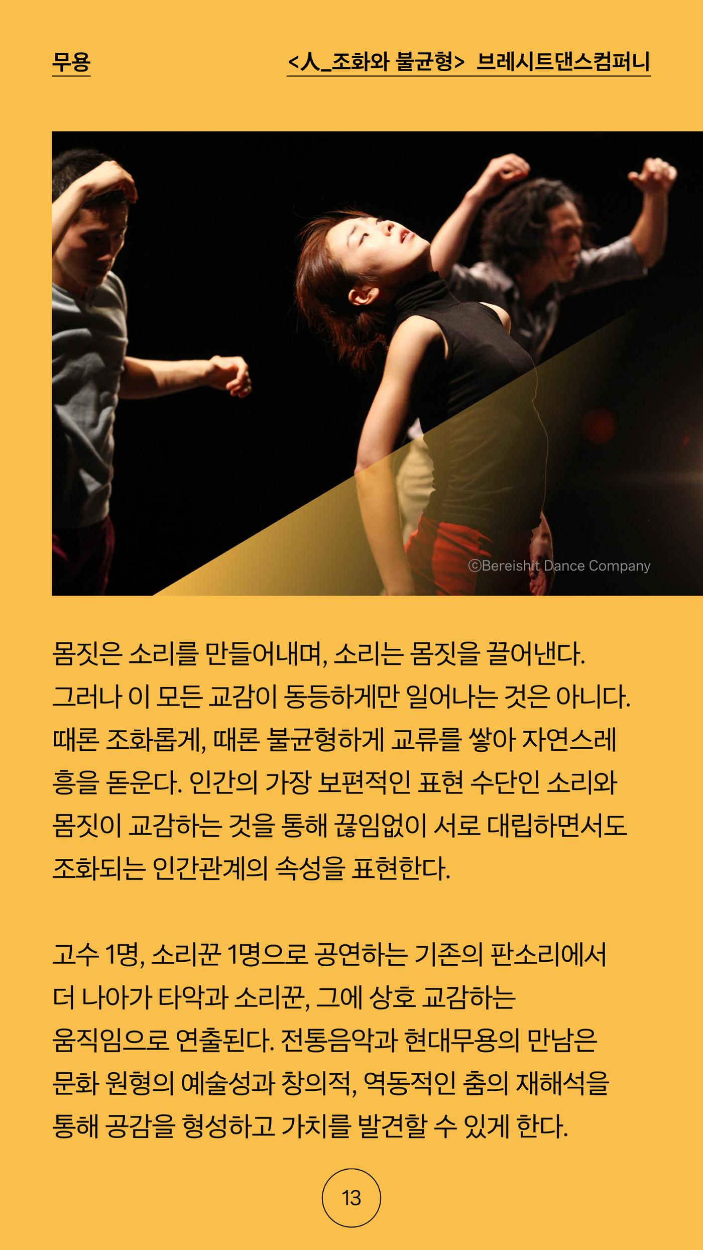 2025 CCAF 춘천공연예술제 프로그램북 국문 13페이지