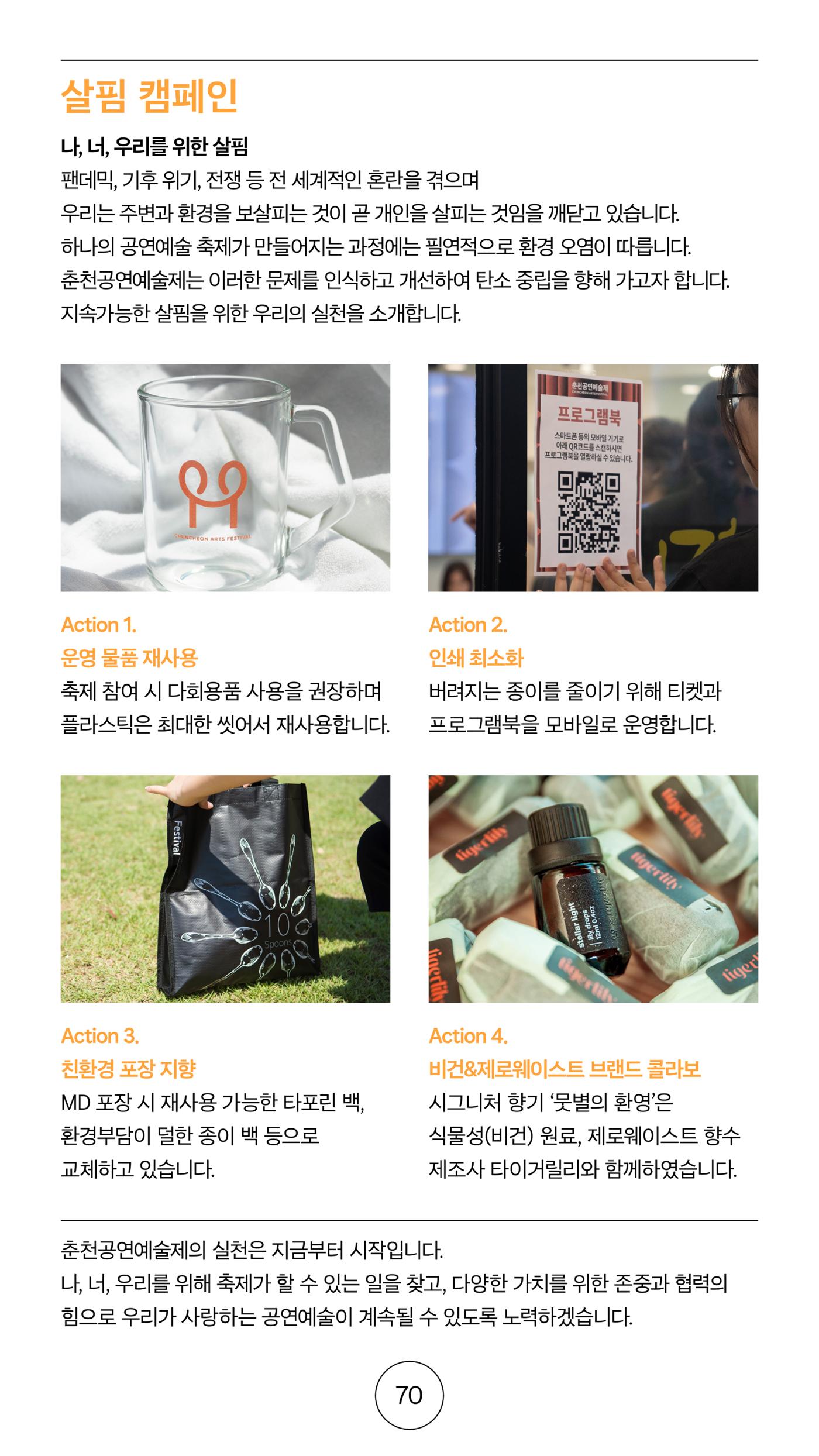 2025 CCAF 춘천공연예술제 프로그램북 국문 70페이지