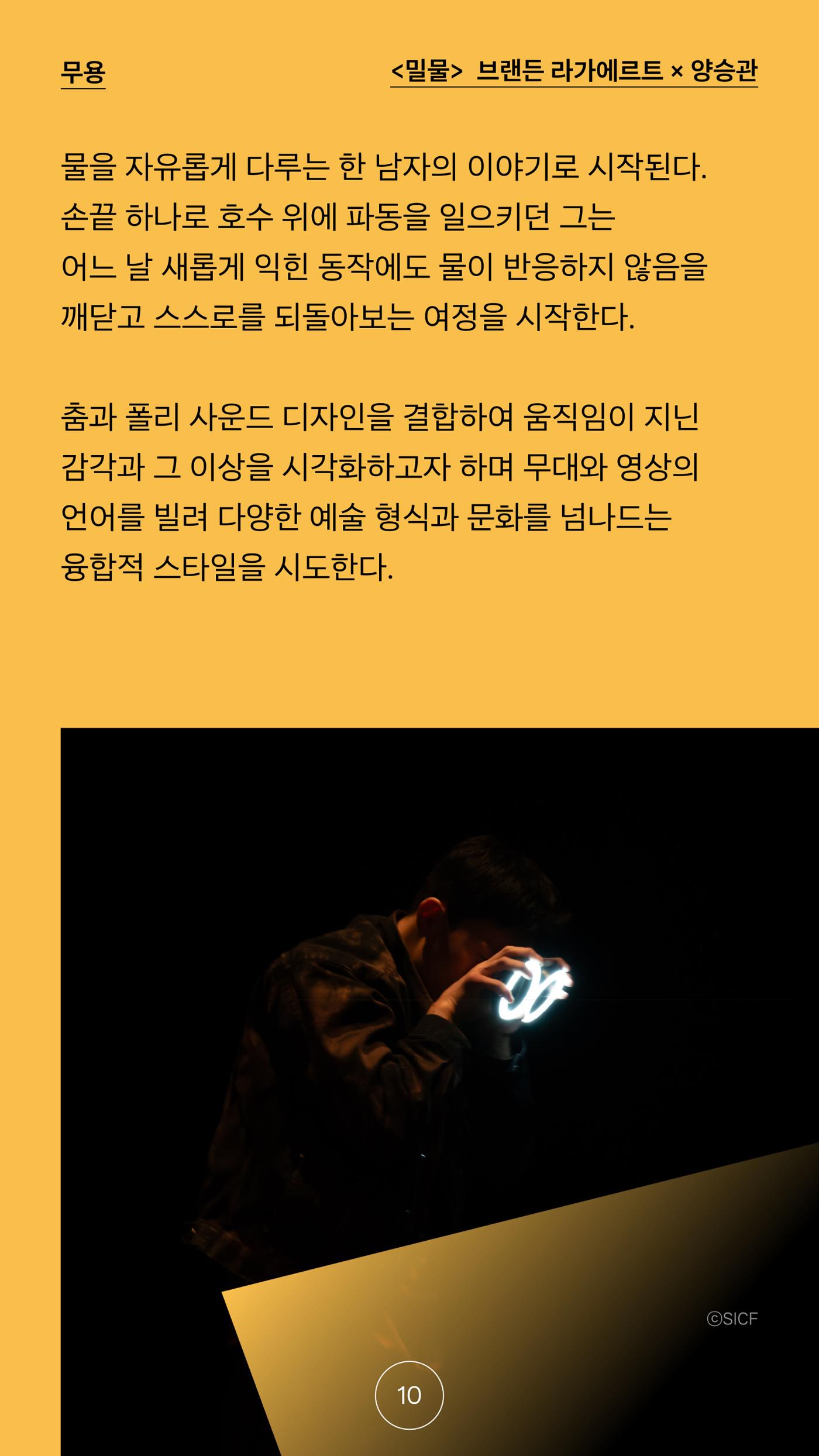 2025 CCAF 춘천공연예술제 프로그램북 국문 10페이지