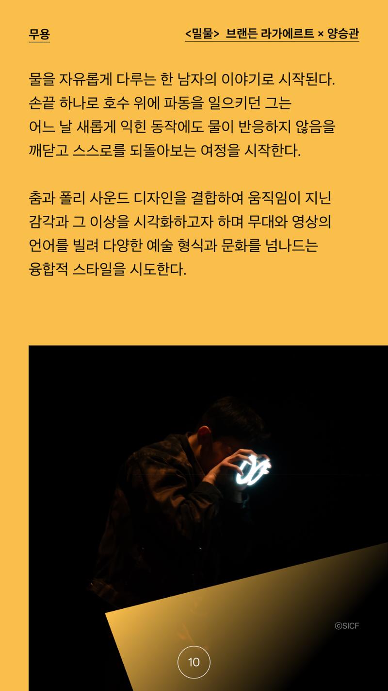 2025 CCAF 춘천공연예술제 프로그램북 국문 10페이지