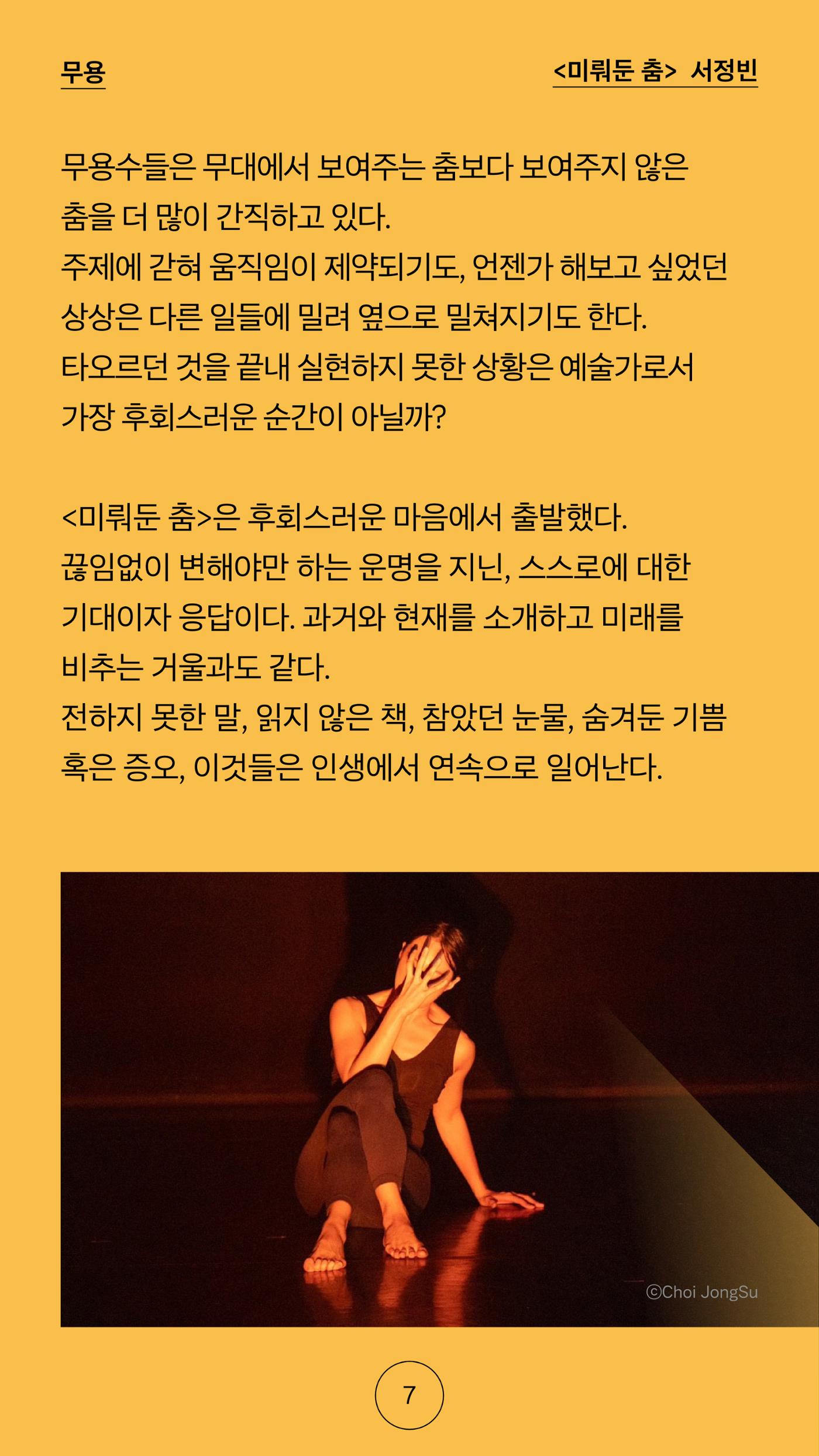 2025 CCAF 춘천공연예술제 프로그램북 국문 7페이지