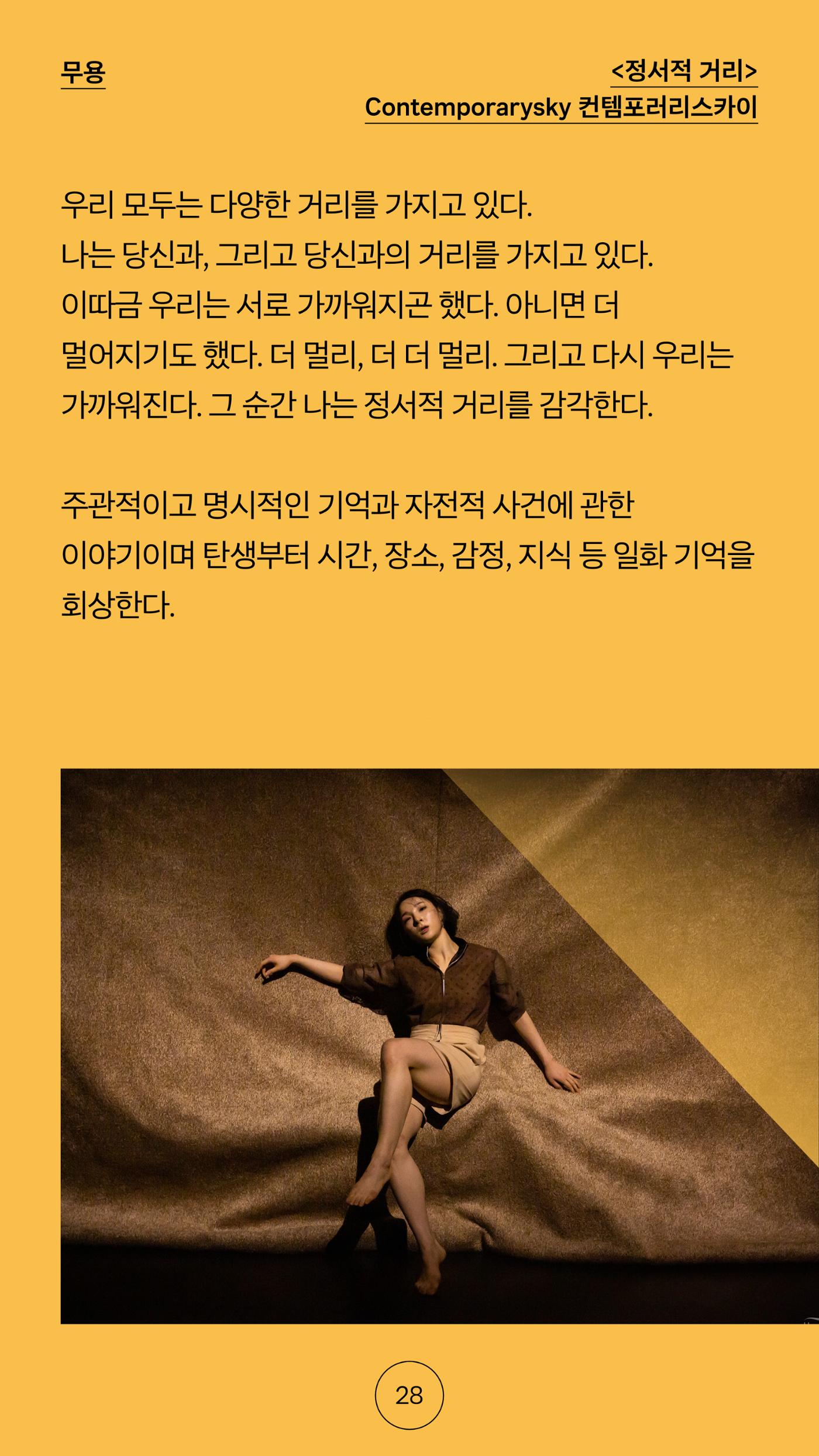 2025 CCAF 춘천공연예술제 프로그램북 국문 28페이지