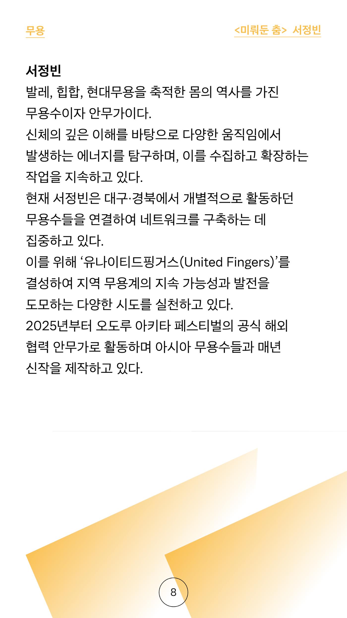 2025 CCAF 춘천공연예술제 프로그램북 국문 8페이지