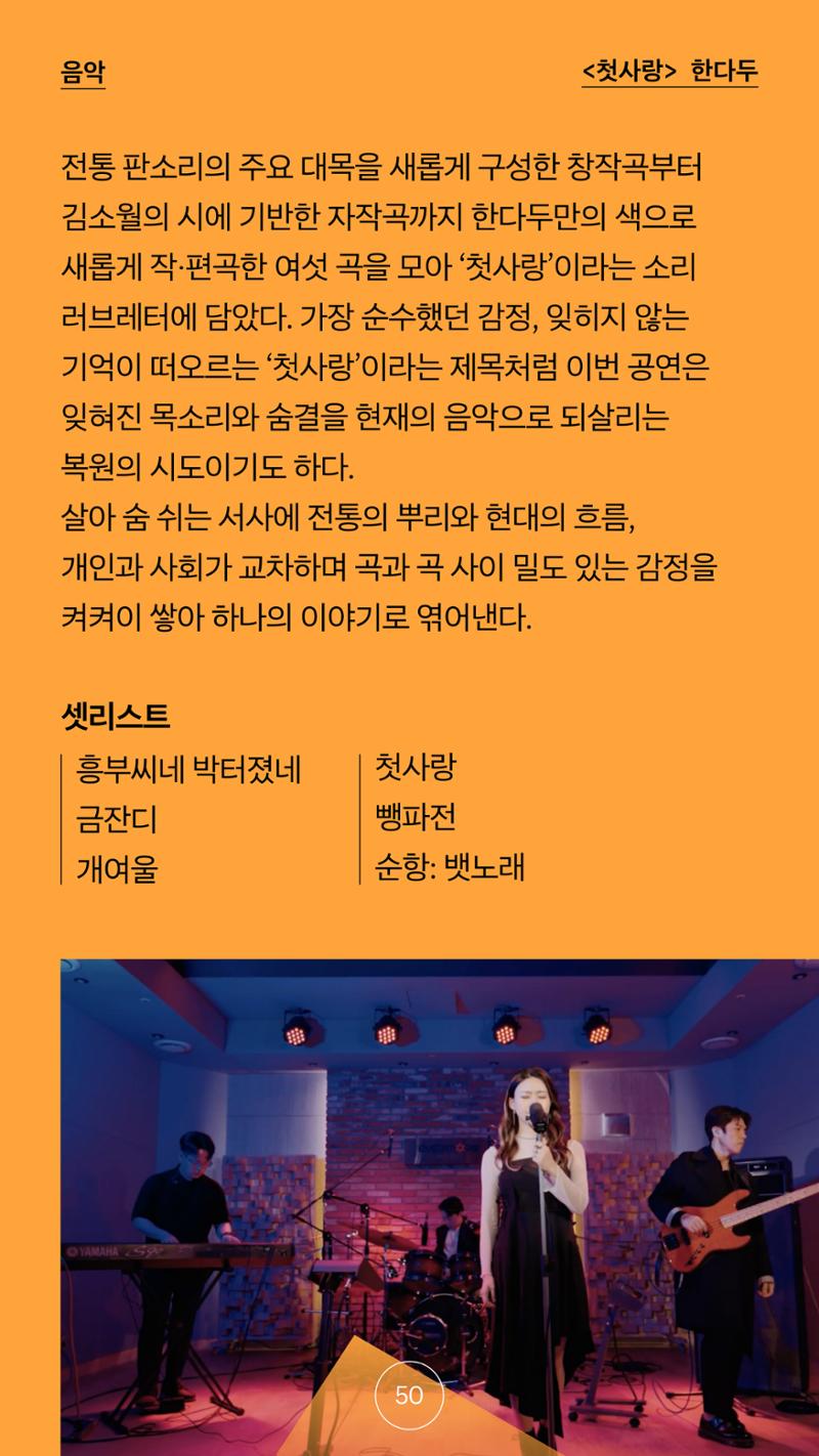 2025 CCAF 춘천공연예술제 프로그램북 국문 50페이지