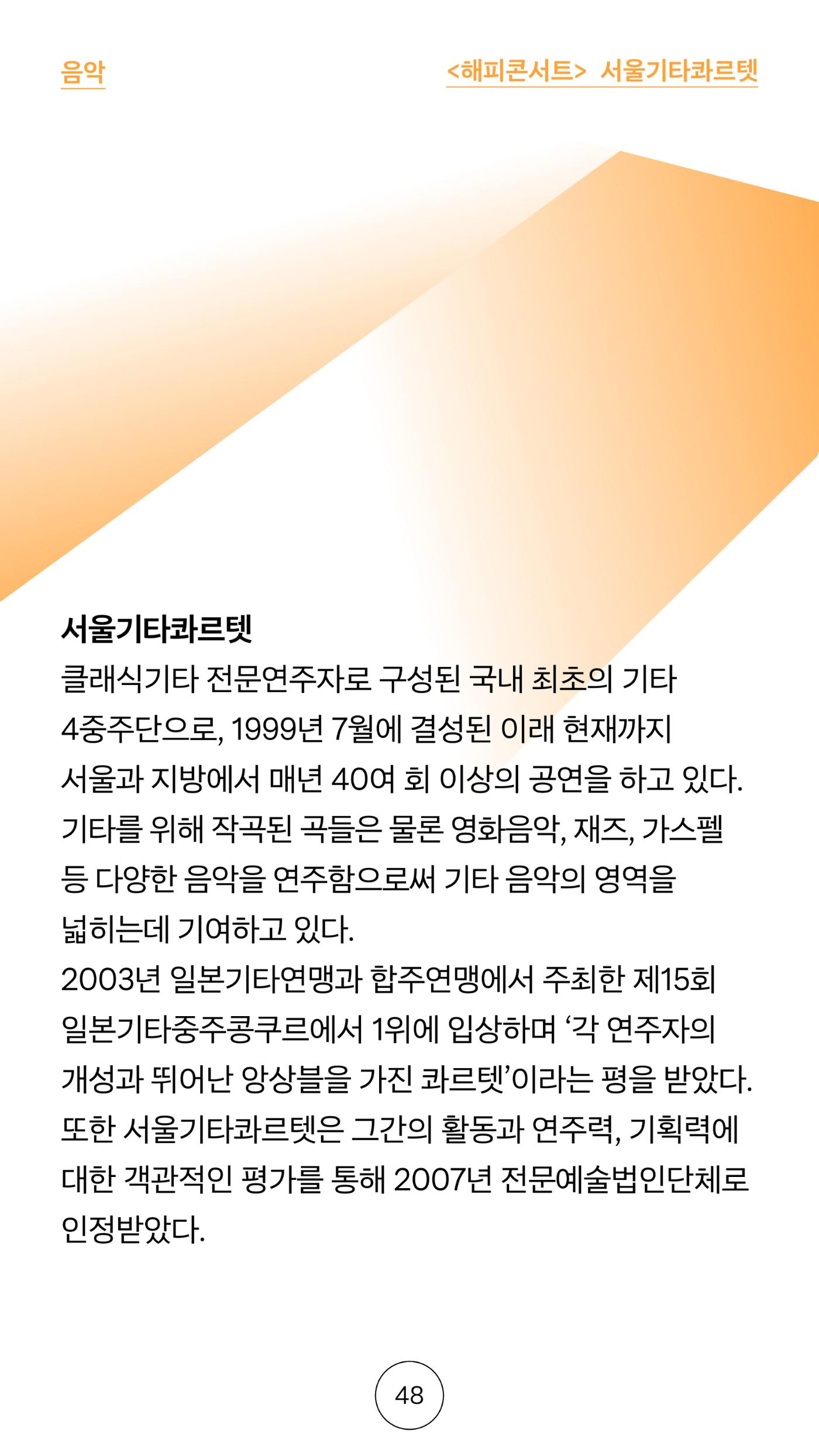 2025 CCAF 춘천공연예술제 프로그램북 국문 48페이지