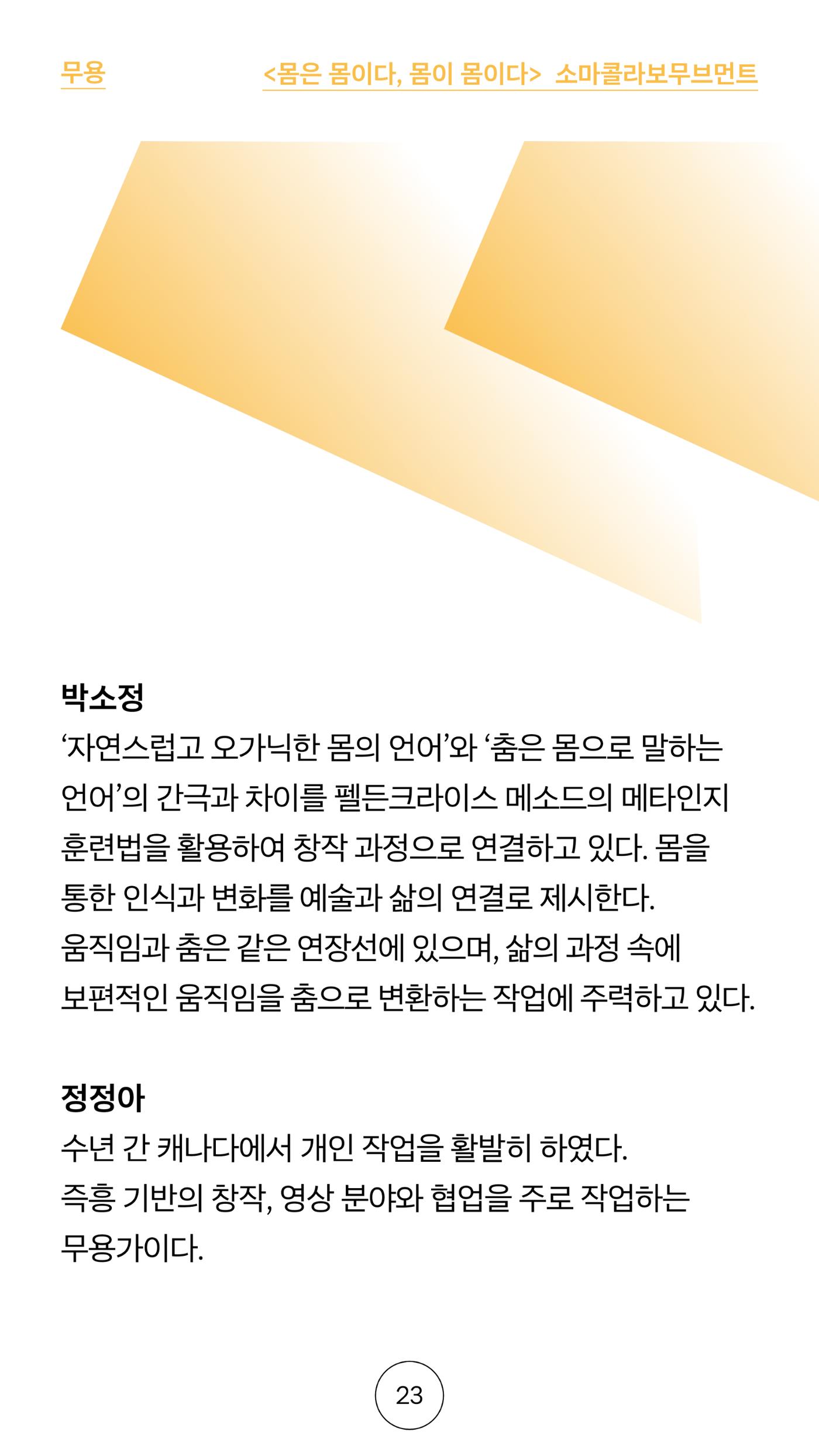 2025 CCAF 춘천공연예술제 프로그램북 국문 23페이지