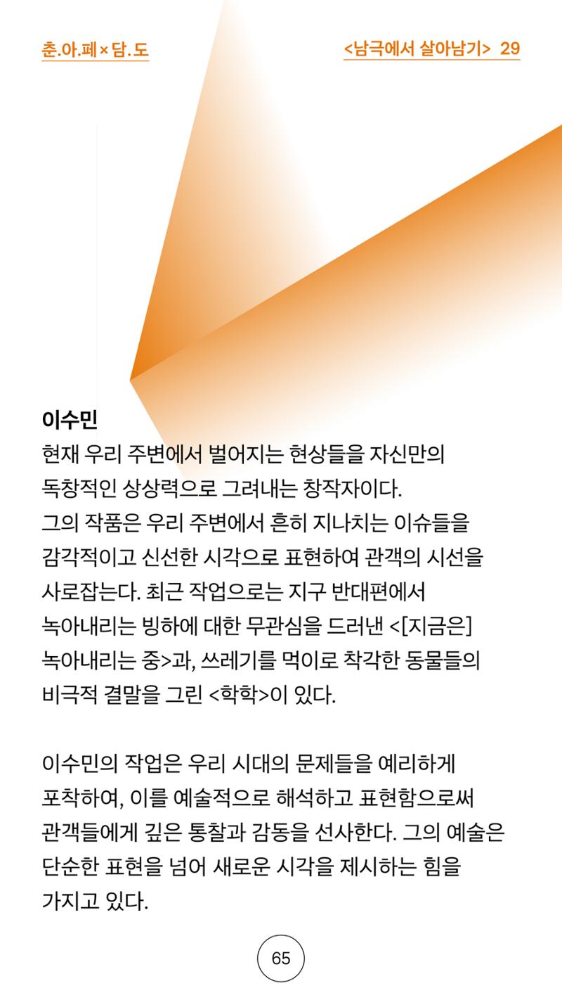 2025 CCAF 춘천공연예술제 프로그램북 국문 65페이지