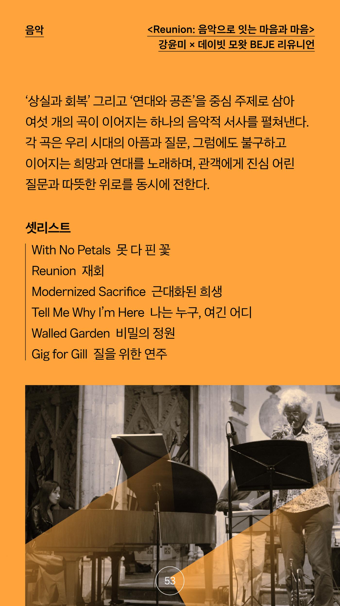 2025 CCAF 춘천공연예술제 프로그램북 국문 53페이지