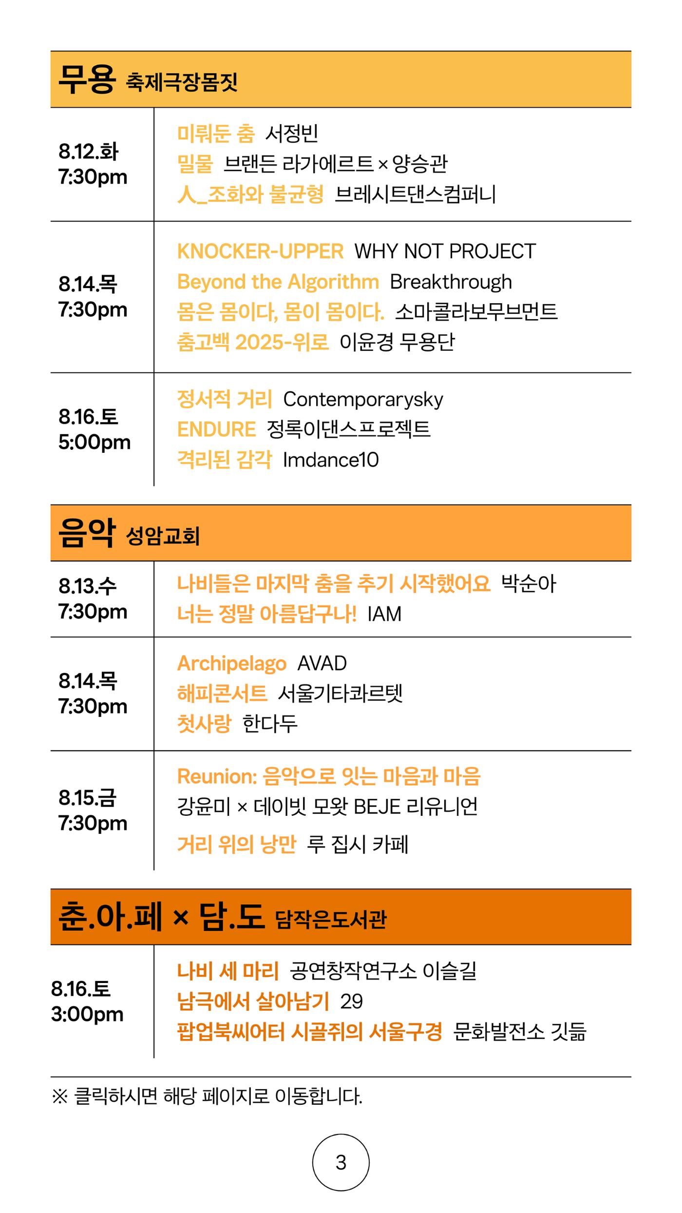 2025 CCAF 춘천공연예술제 프로그램북 국문 3페이지
