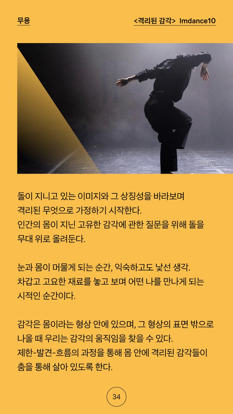 2025 CCAF 춘천공연예술제 프로그램북 국문 34페이지