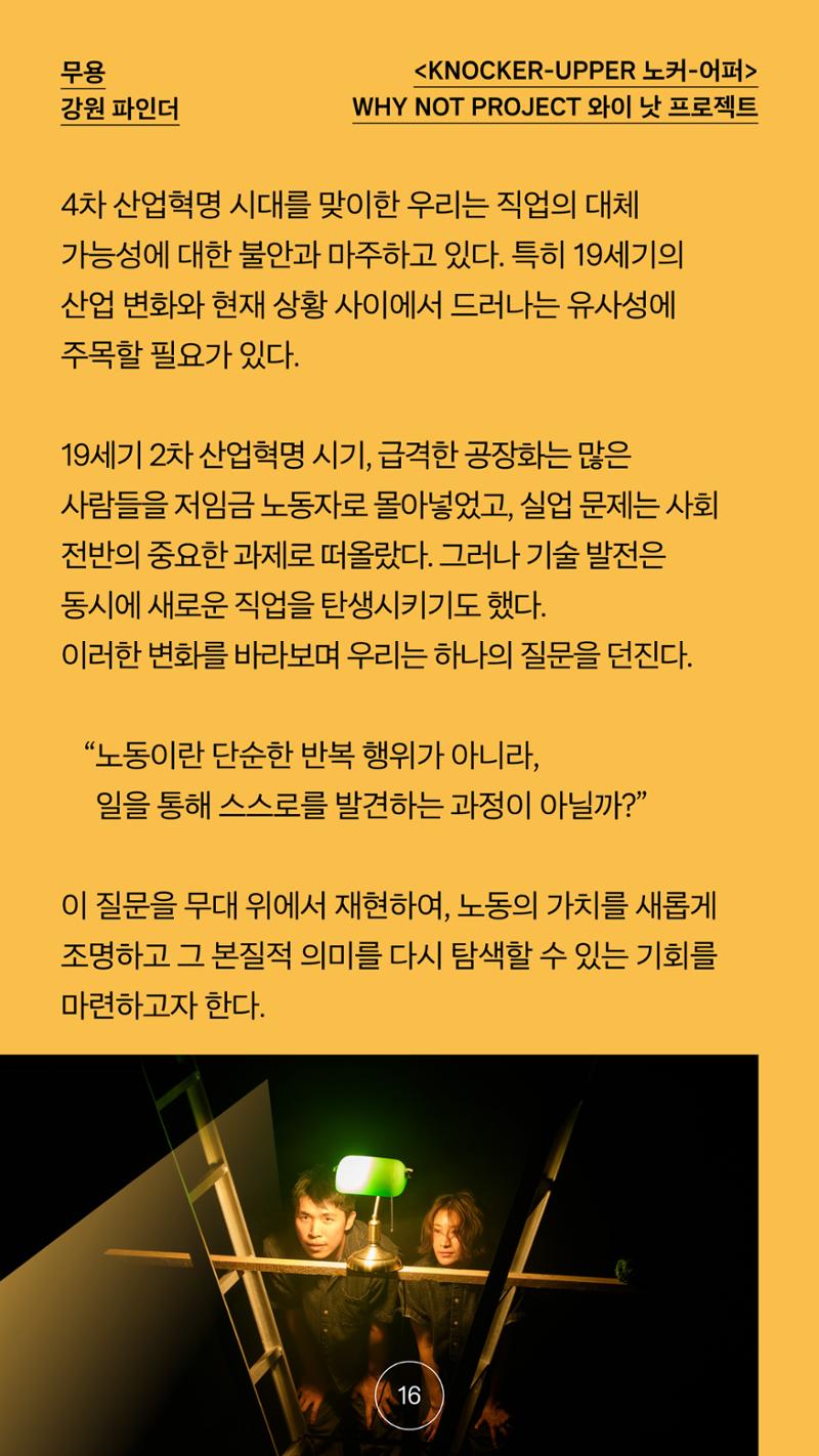 2025 CCAF 춘천공연예술제 프로그램북 국문 16페이지