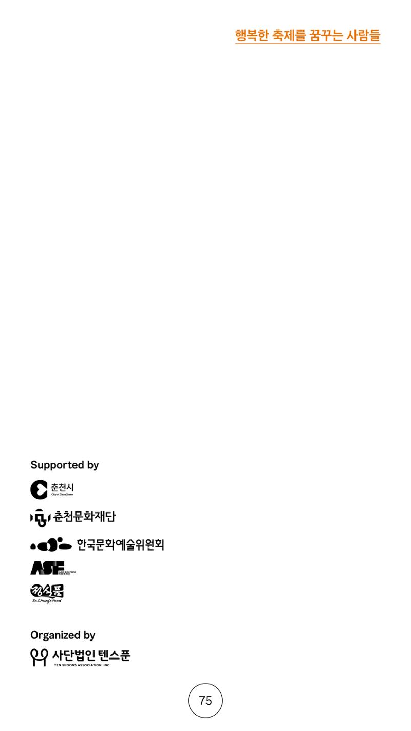 2025 CCAF 춘천공연예술제 프로그램북 영문 75페이지