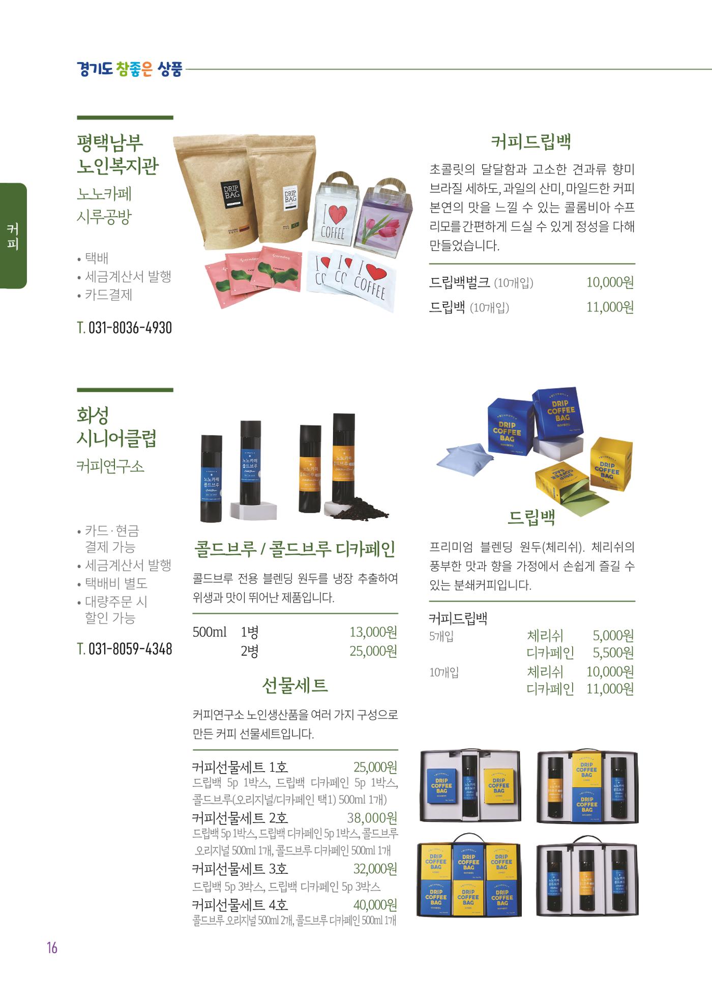 2025년 경기도참좋은상품 18페이지