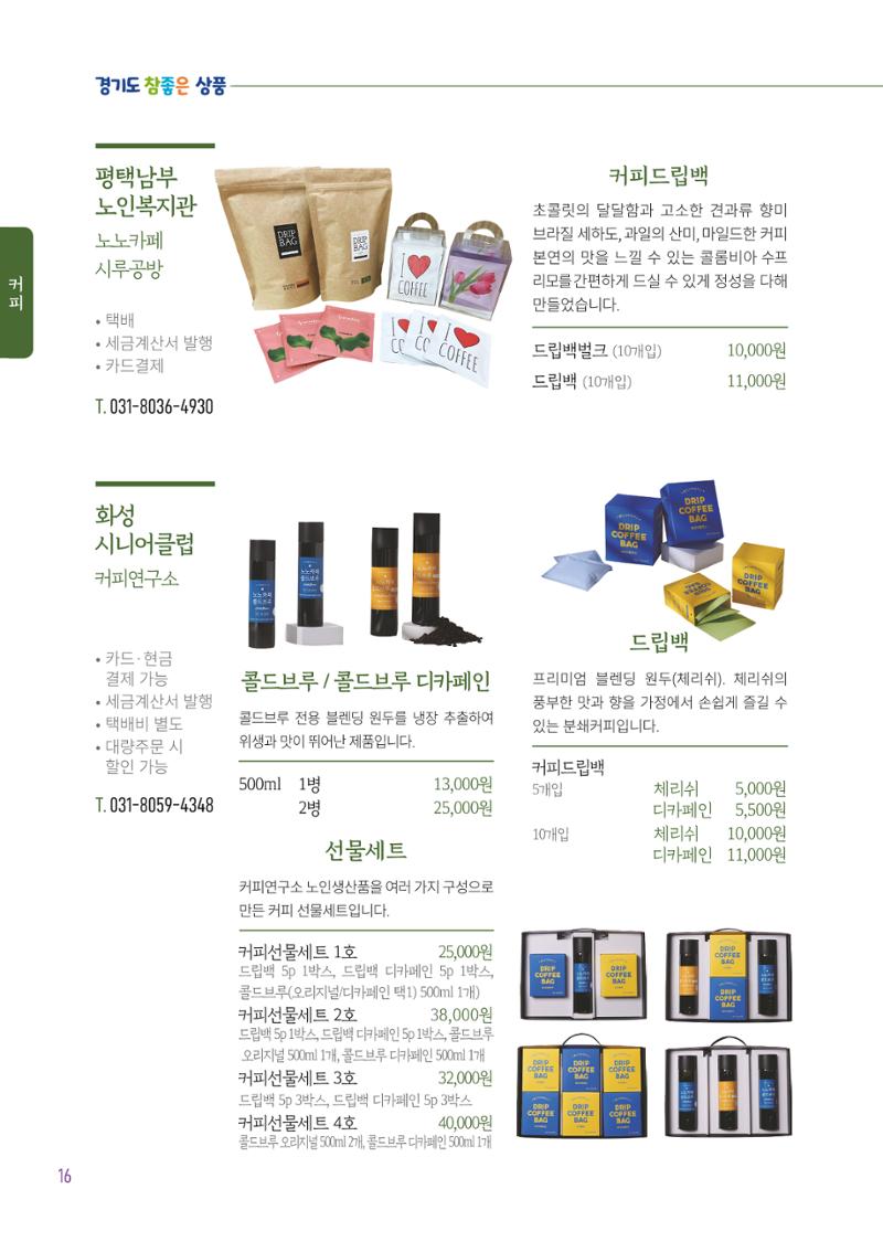 2025년 경기도참좋은상품 18페이지