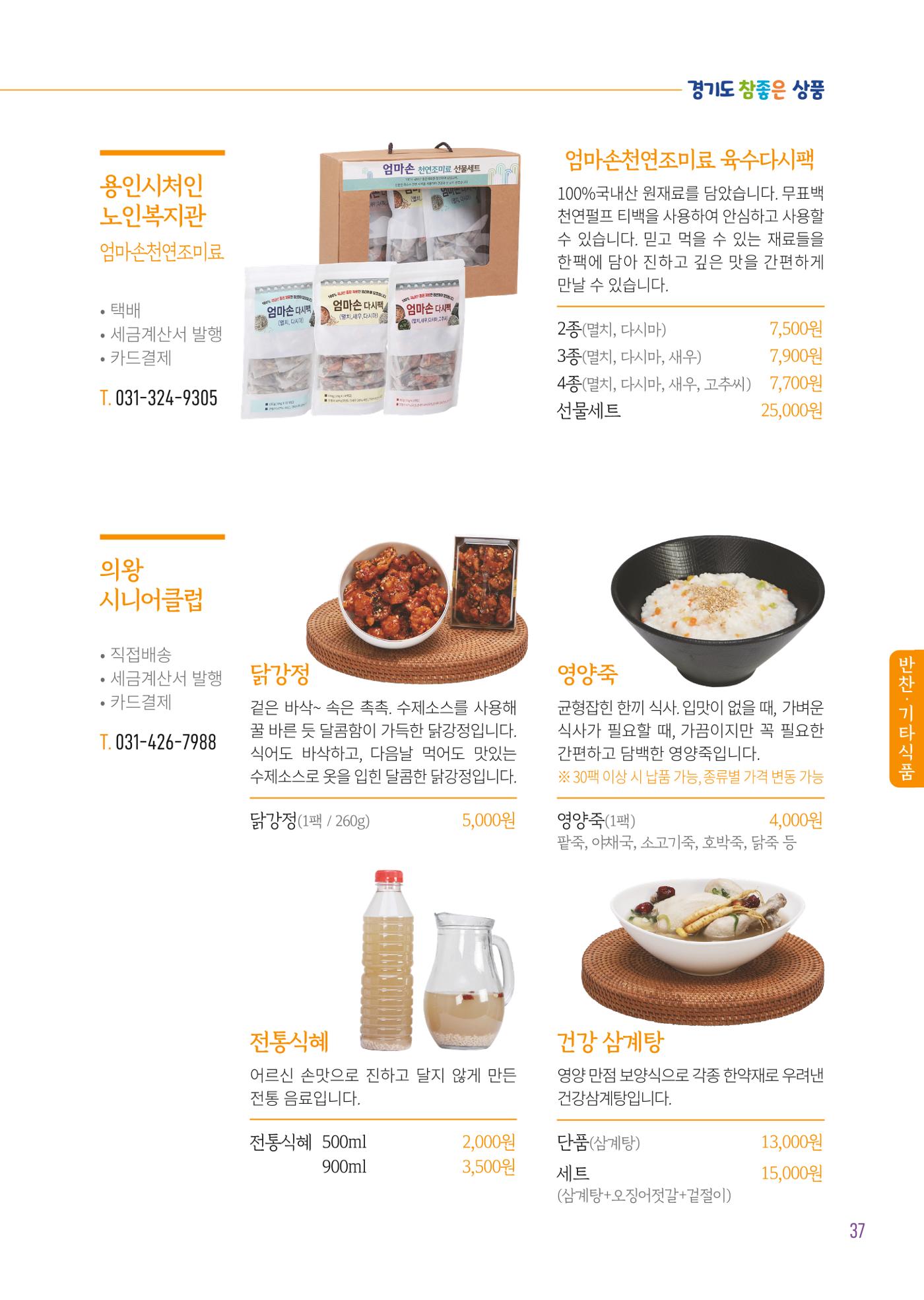 2025년 경기도참좋은상품 39페이지