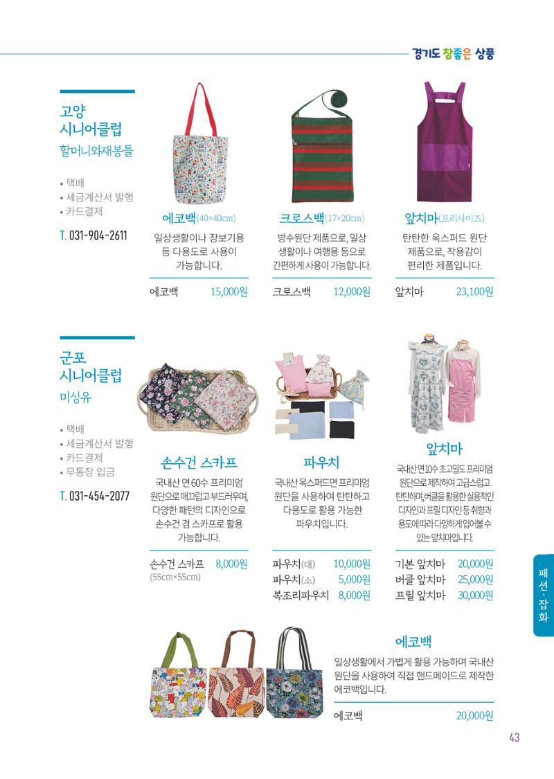 2025년 경기도참좋은상품 45페이지