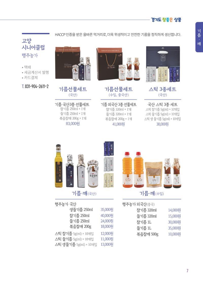 2025년 경기도참좋은상품 9페이지