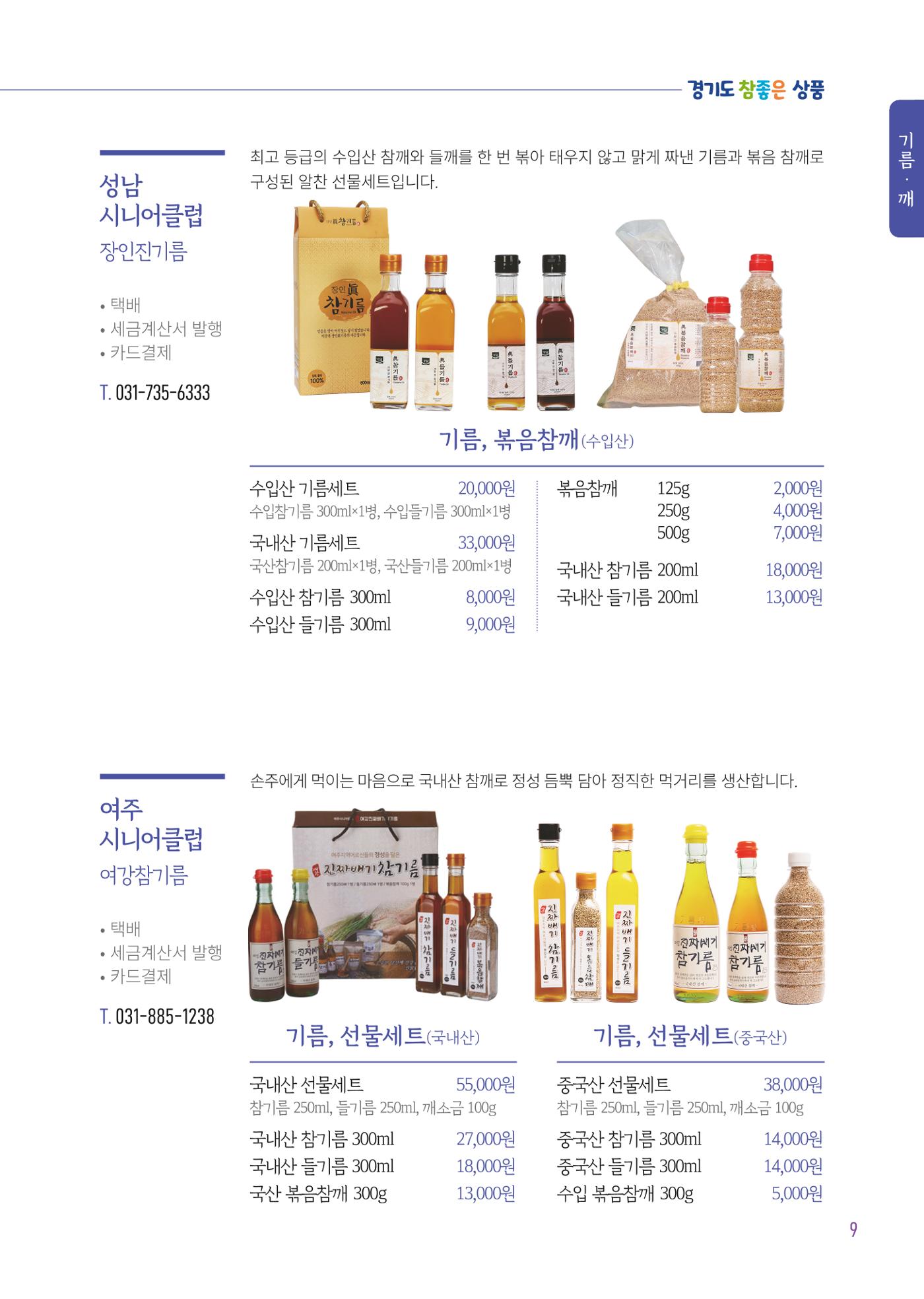 2025년 경기도참좋은상품 11페이지