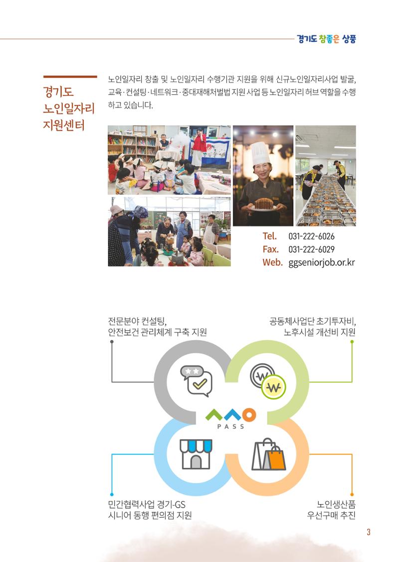 2025년 경기도참좋은상품 5페이지