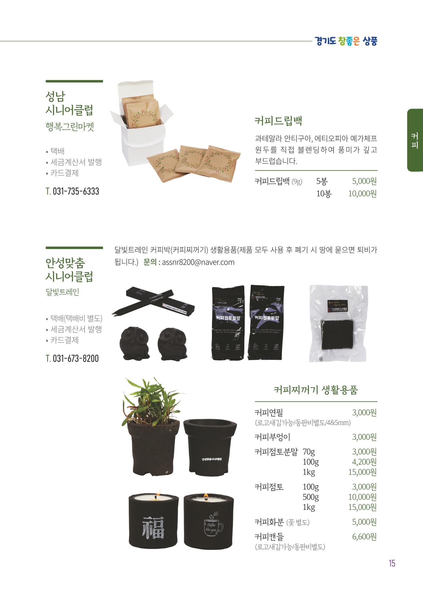 2025년 경기도참좋은상품 17페이지