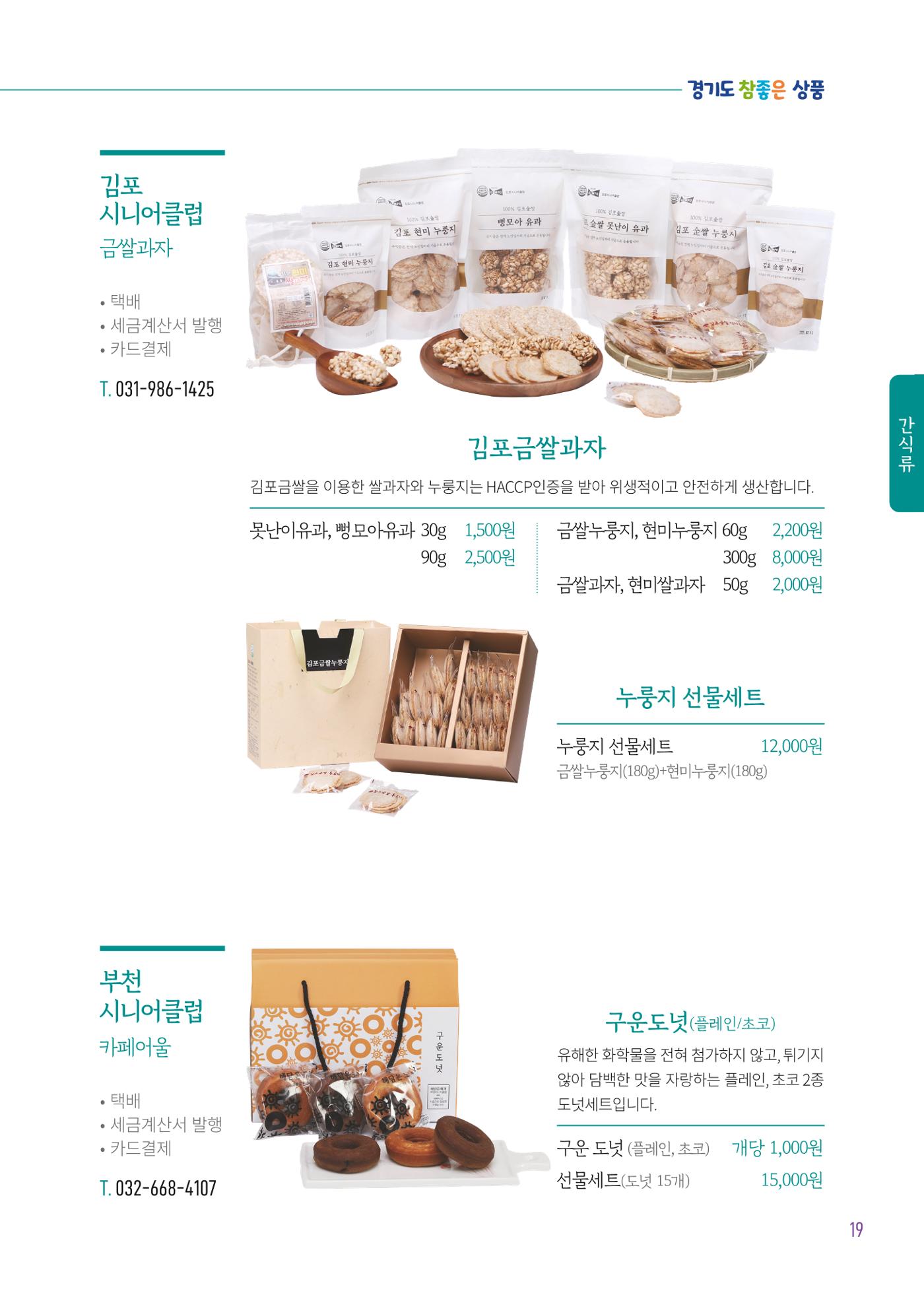2025년 경기도참좋은상품 21페이지