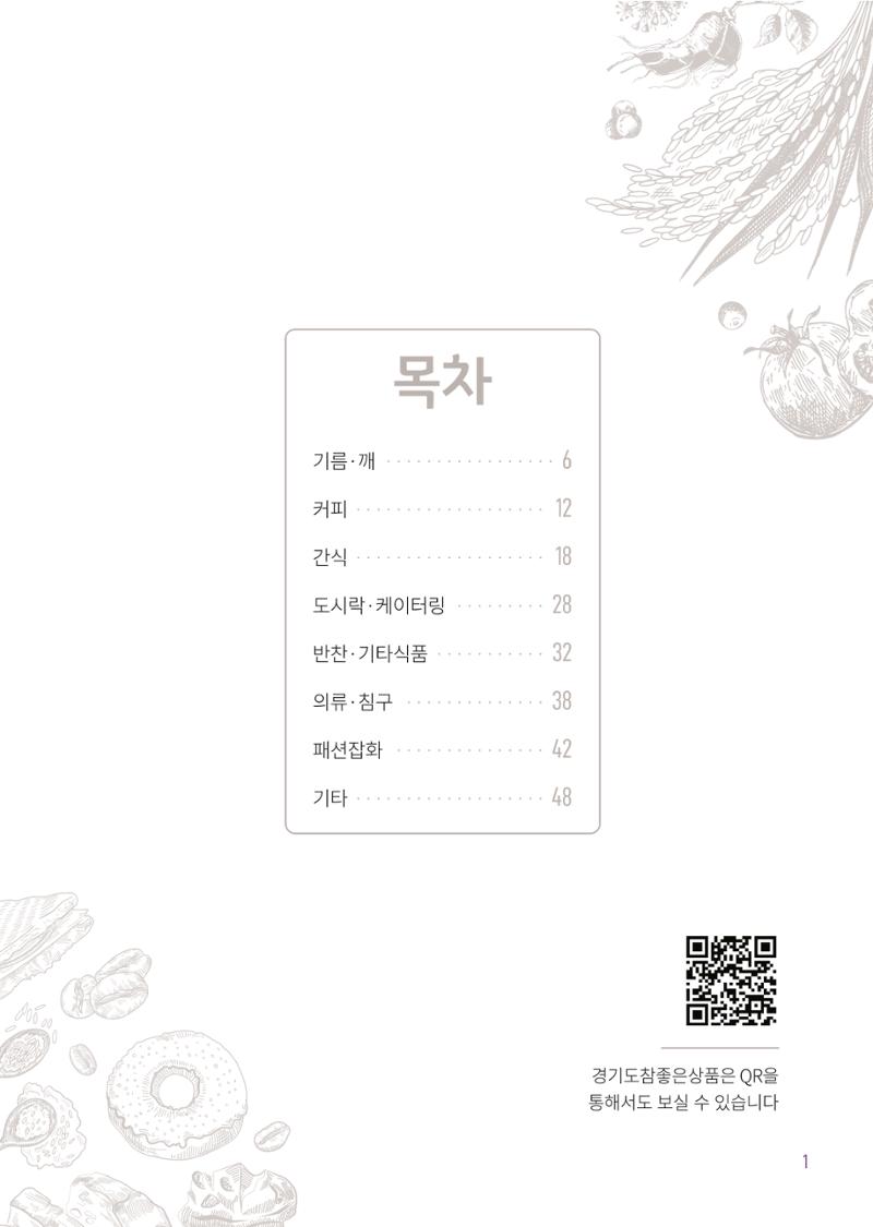 2025년 경기도참좋은상품 3페이지