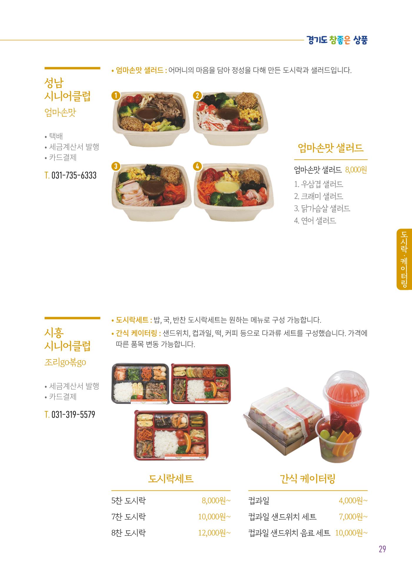 2025년 경기도참좋은상품 31페이지