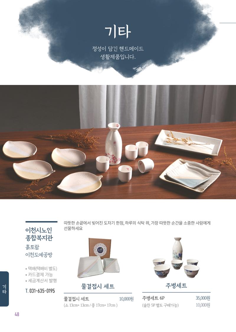 2025년 경기도참좋은상품 50페이지