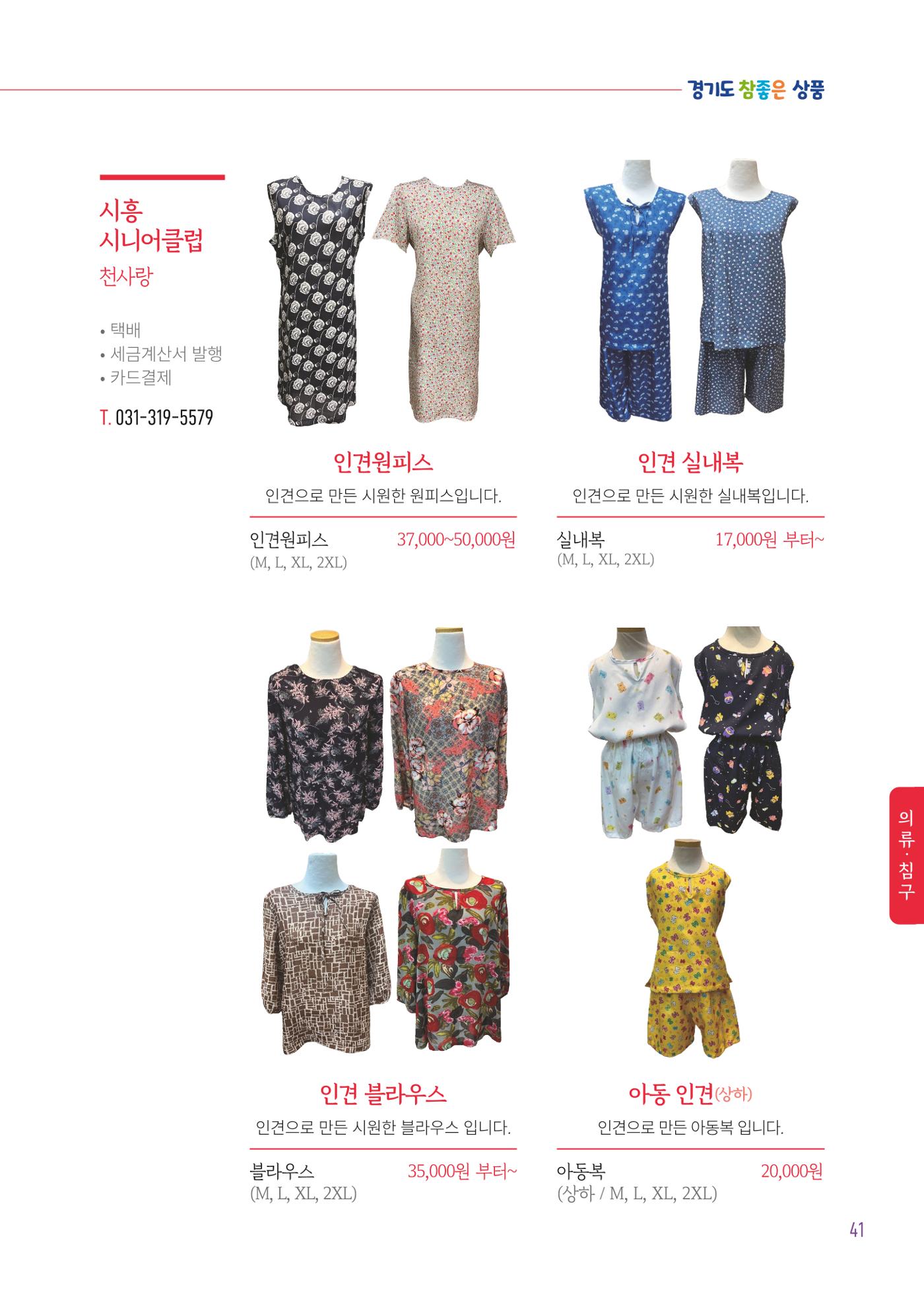 2025년 경기도참좋은상품 43페이지
