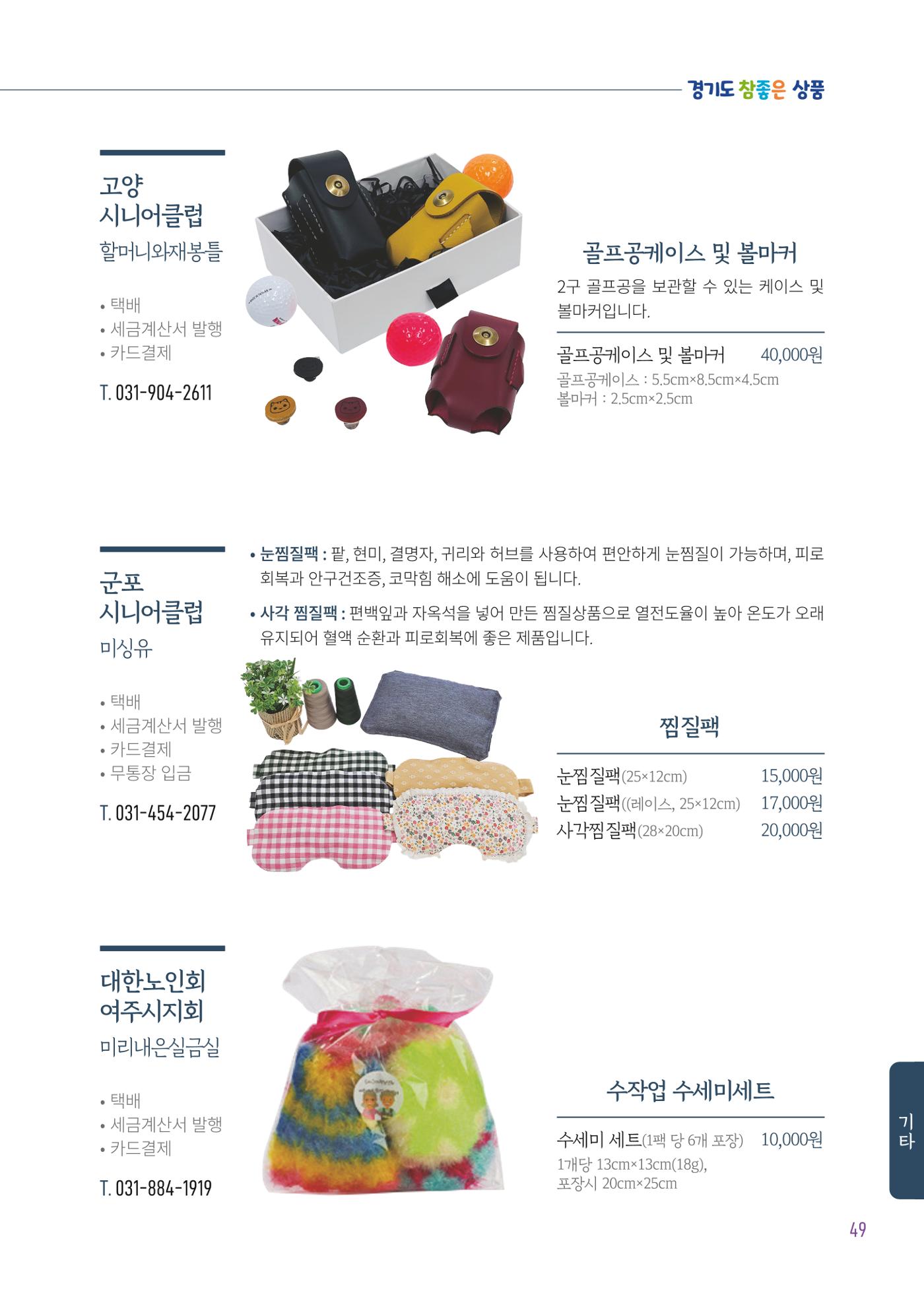 2025년 경기도참좋은상품 51페이지