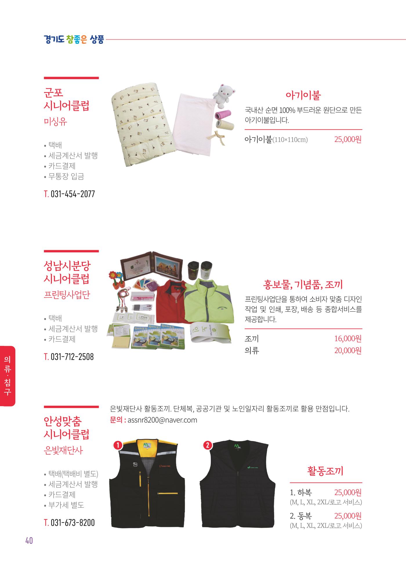 2025년 경기도참좋은상품 42페이지