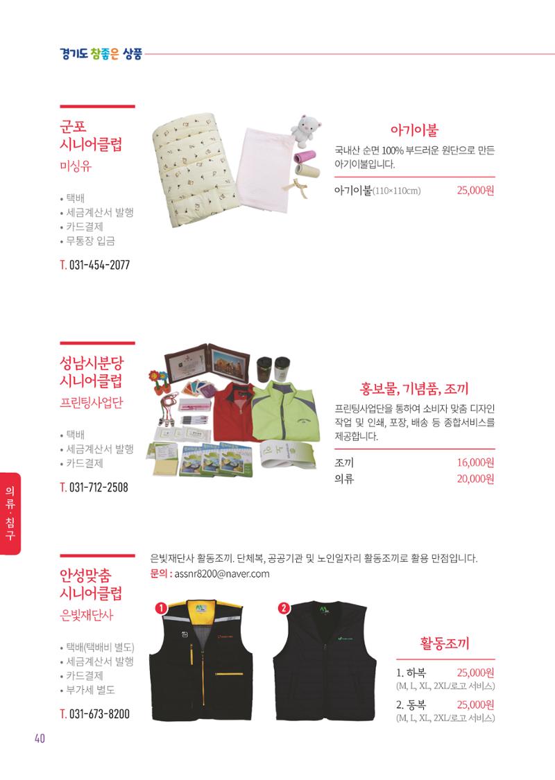 2025년 경기도참좋은상품 42페이지