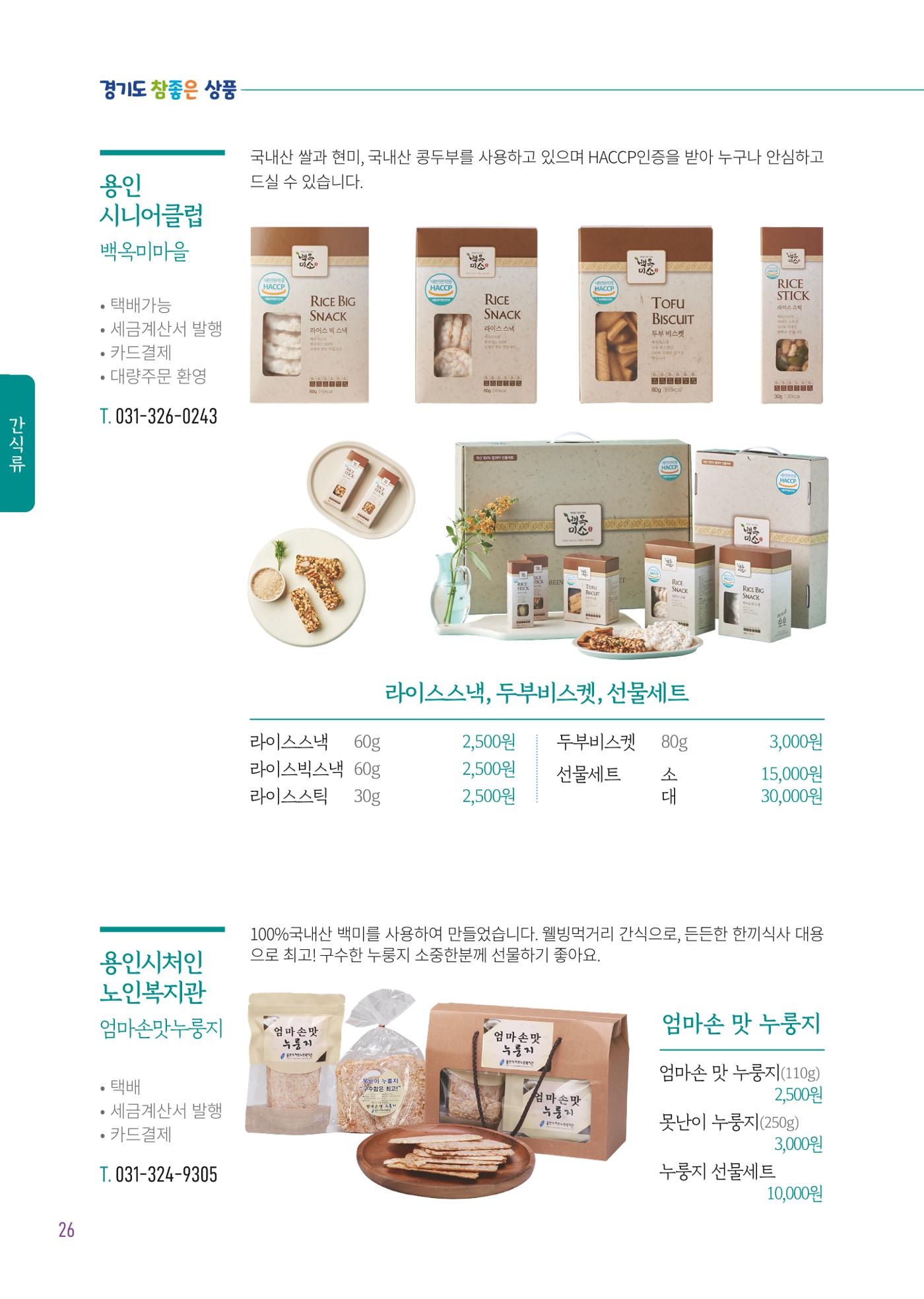 2025년 경기도참좋은상품 28페이지