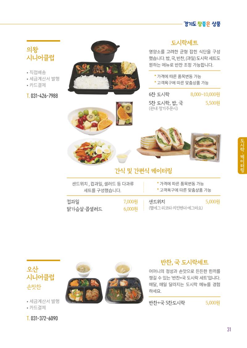 2025년 경기도참좋은상품 33페이지