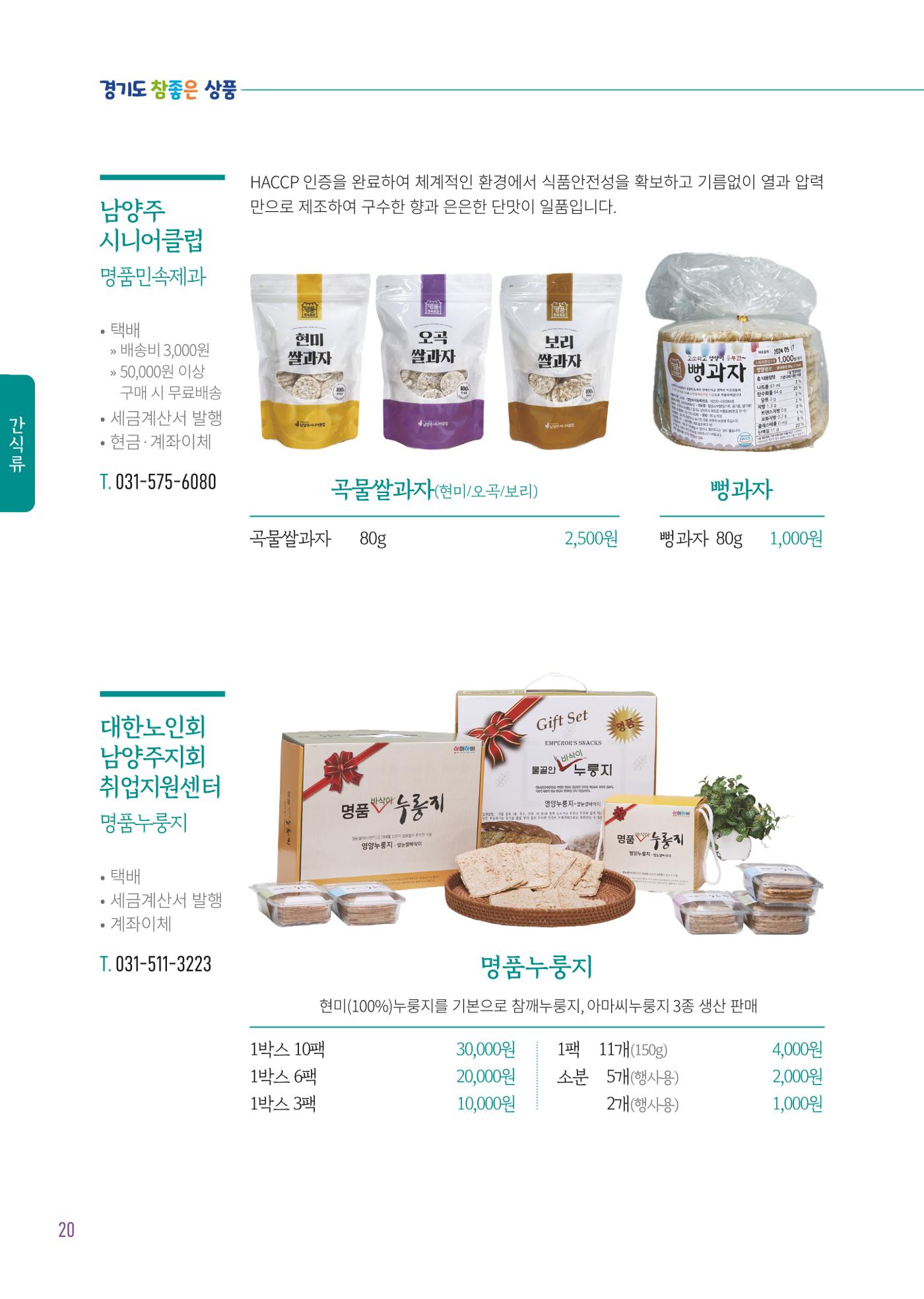 2025년 경기도참좋은상품 22페이지
