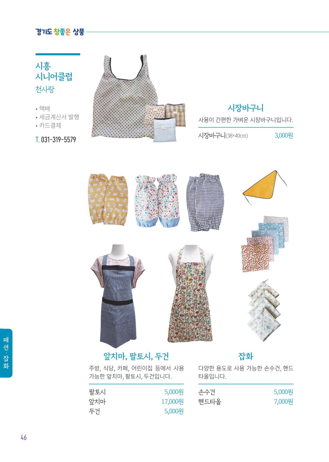 2025년 경기도참좋은상품 48페이지