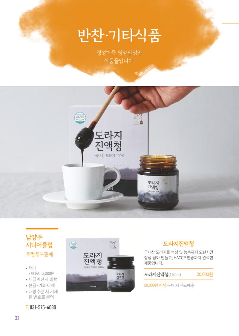 2025년 경기도참좋은상품 34페이지